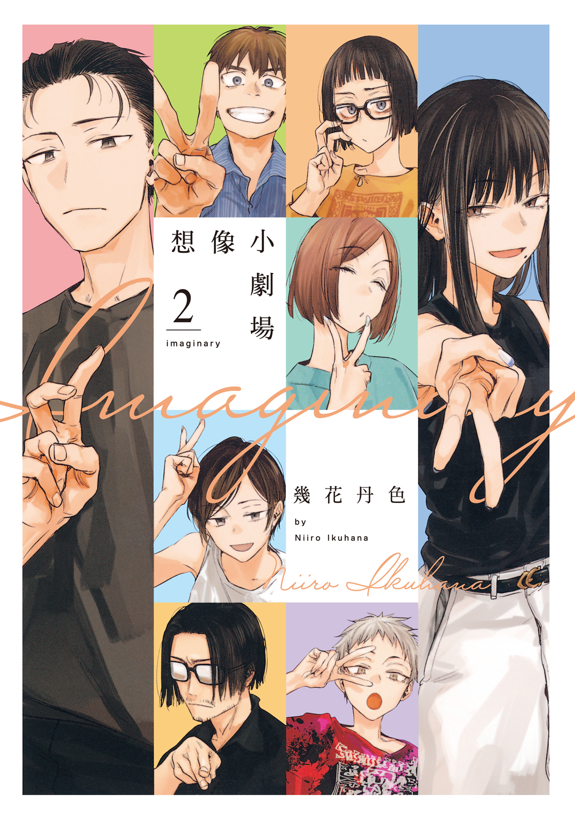 imaginary【1-20话 全是中文】【イマジナリー／想像小劇場】