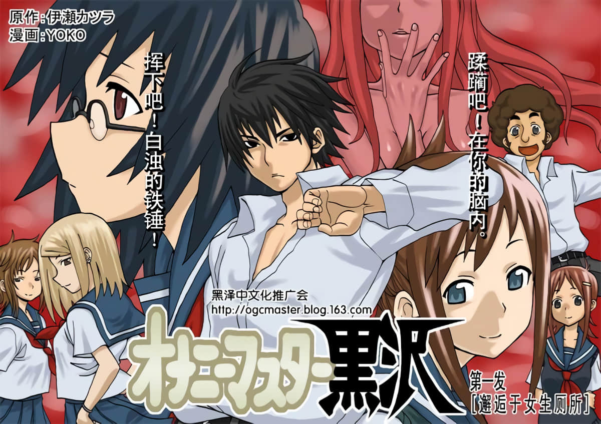 枪王黑泽【1-31话 全是中文】【オナニーマスター黒沢】【已完结】