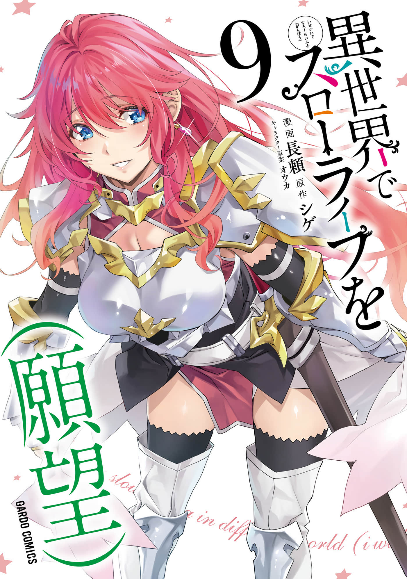 （想要）在异世界过慢生活【1-60话 26-60是生肉】【異世界でスローライフを（願望）／在異世界享受慢活(願望)】