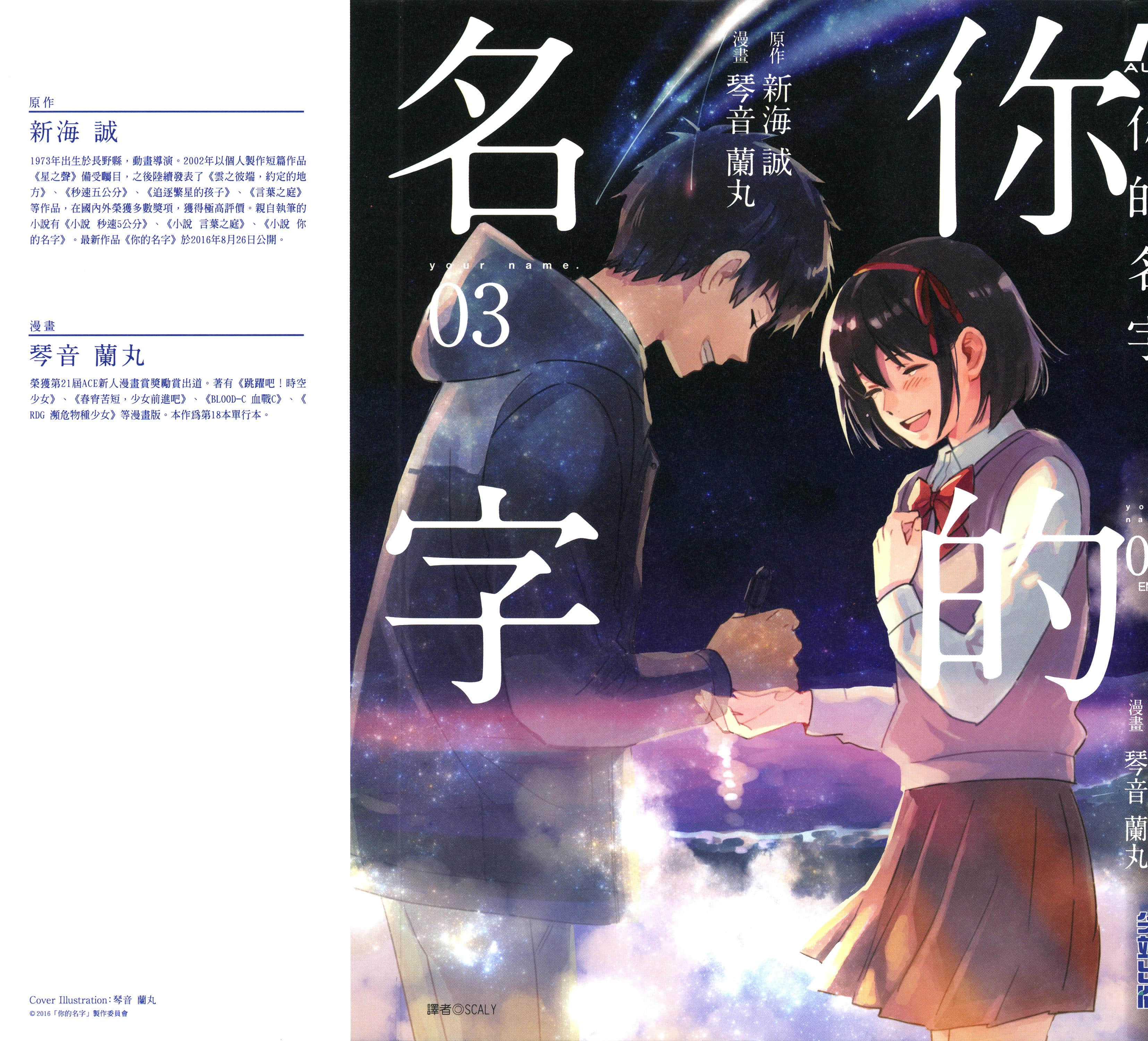 你的名字【1-3卷 全中文】【君の名は】【已完结】