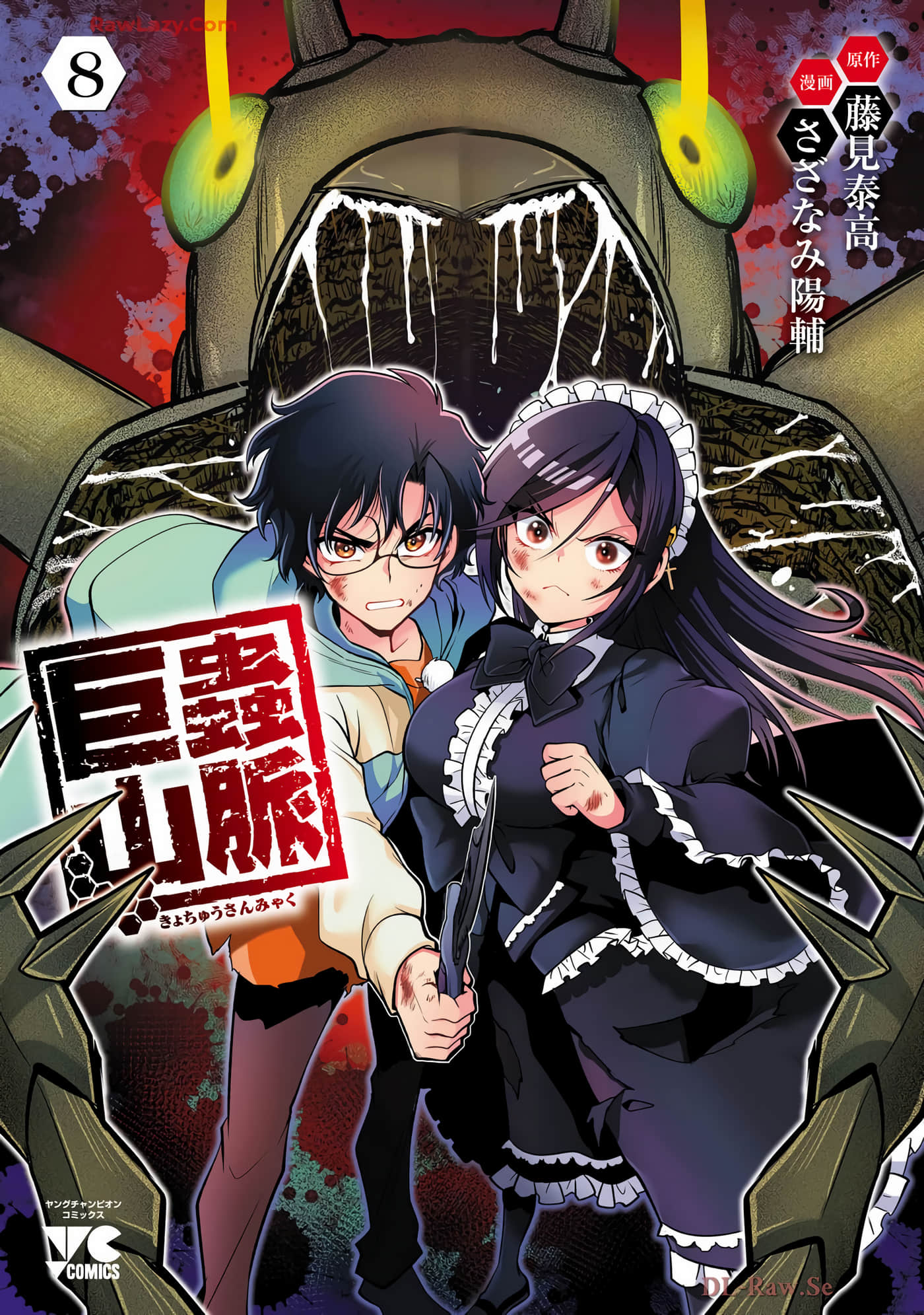 巨虫山脉【1-56话 44-56是生肉】【巨蟲山脈】【已完结】