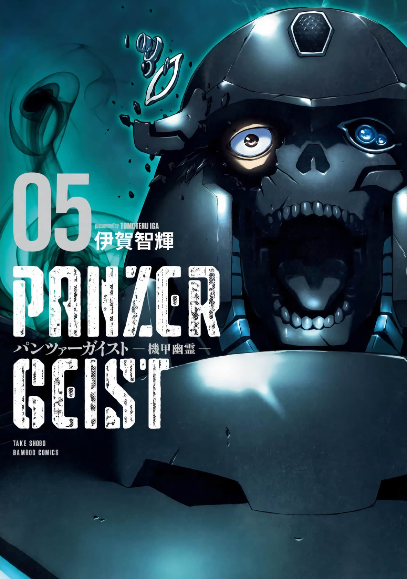 机甲幽灵【1-22话 17-22是生肉】【パンツァーガイスト 機甲幽霊】【已完结】