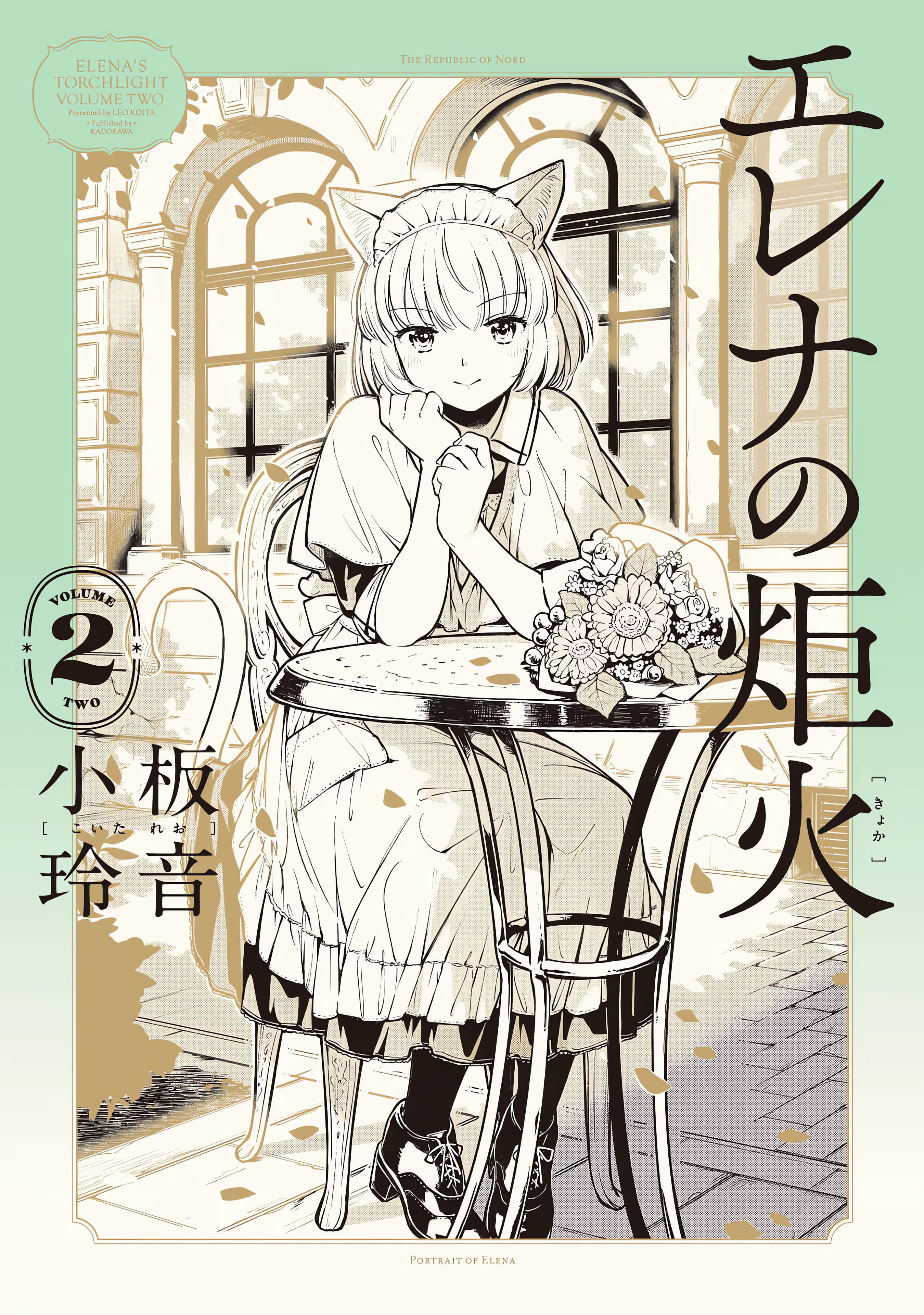 艾莲娜的炬火【1-14话 7-14是生肉】【エレナの炬火】