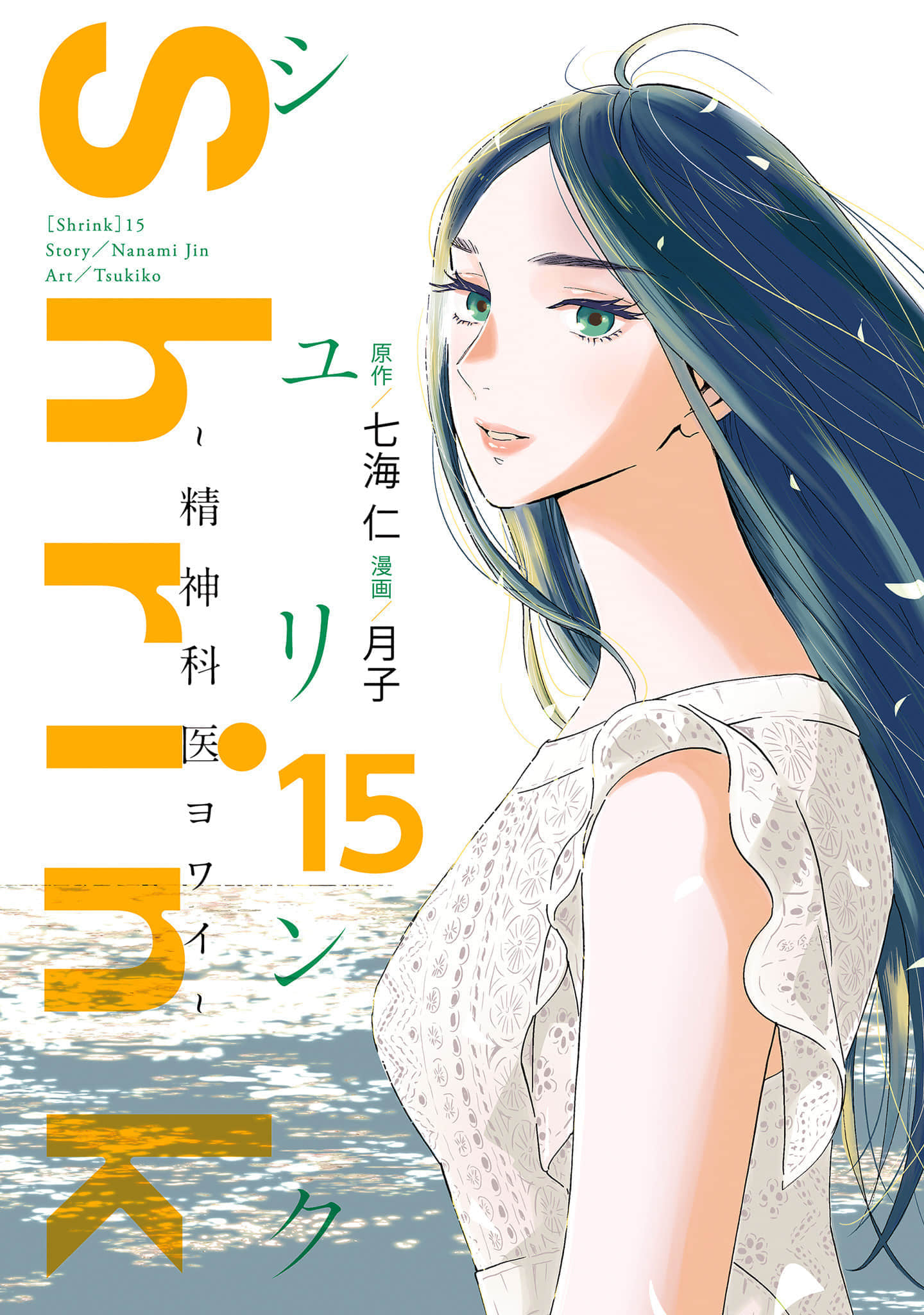 精神专科弱井医生【1-93话 19-93是生肉】【精神科医ヨワイ／精神科醫生弱井】