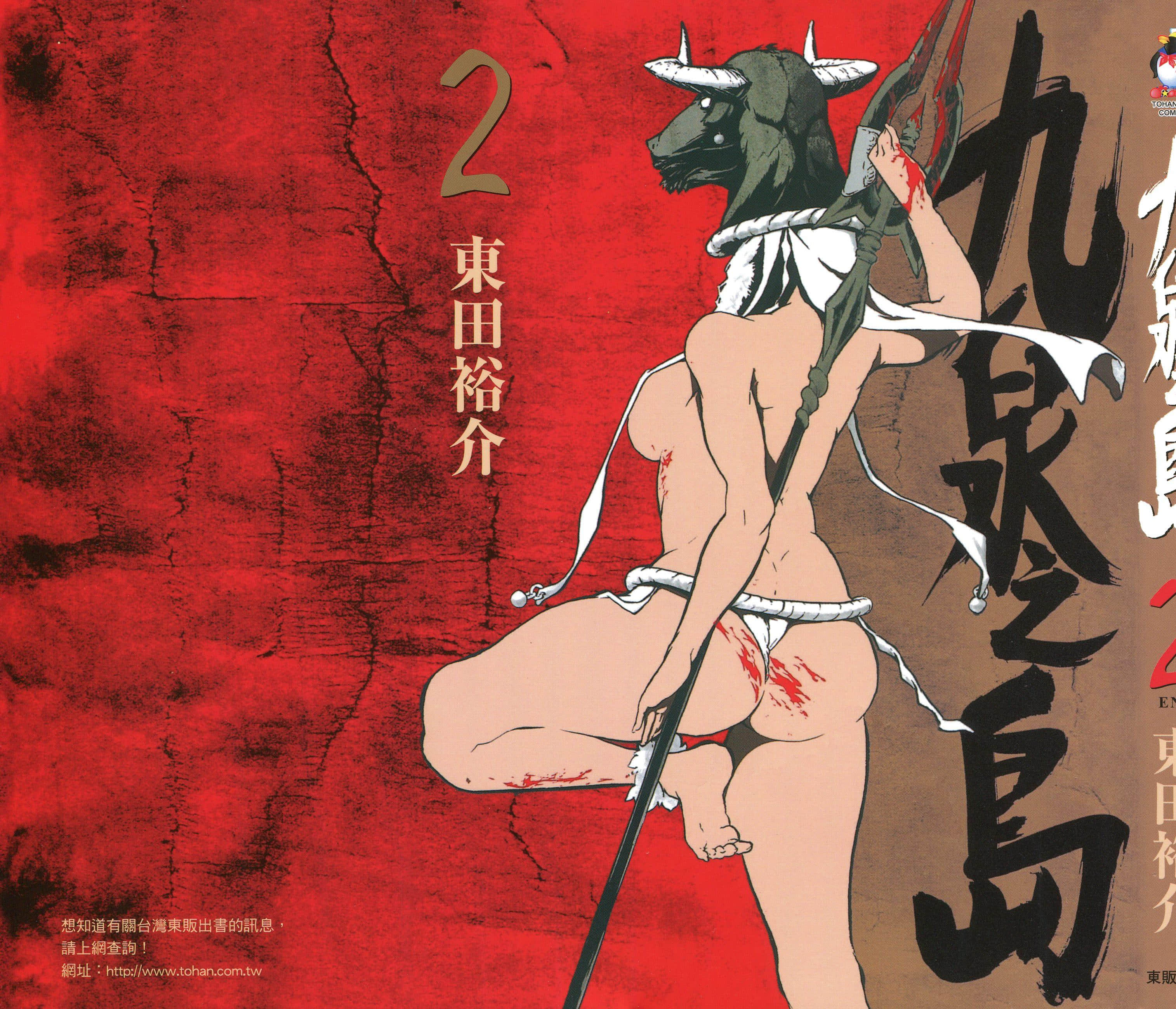 九泉之岛【1-2卷 全是中文】【九泉之島】【已完结】