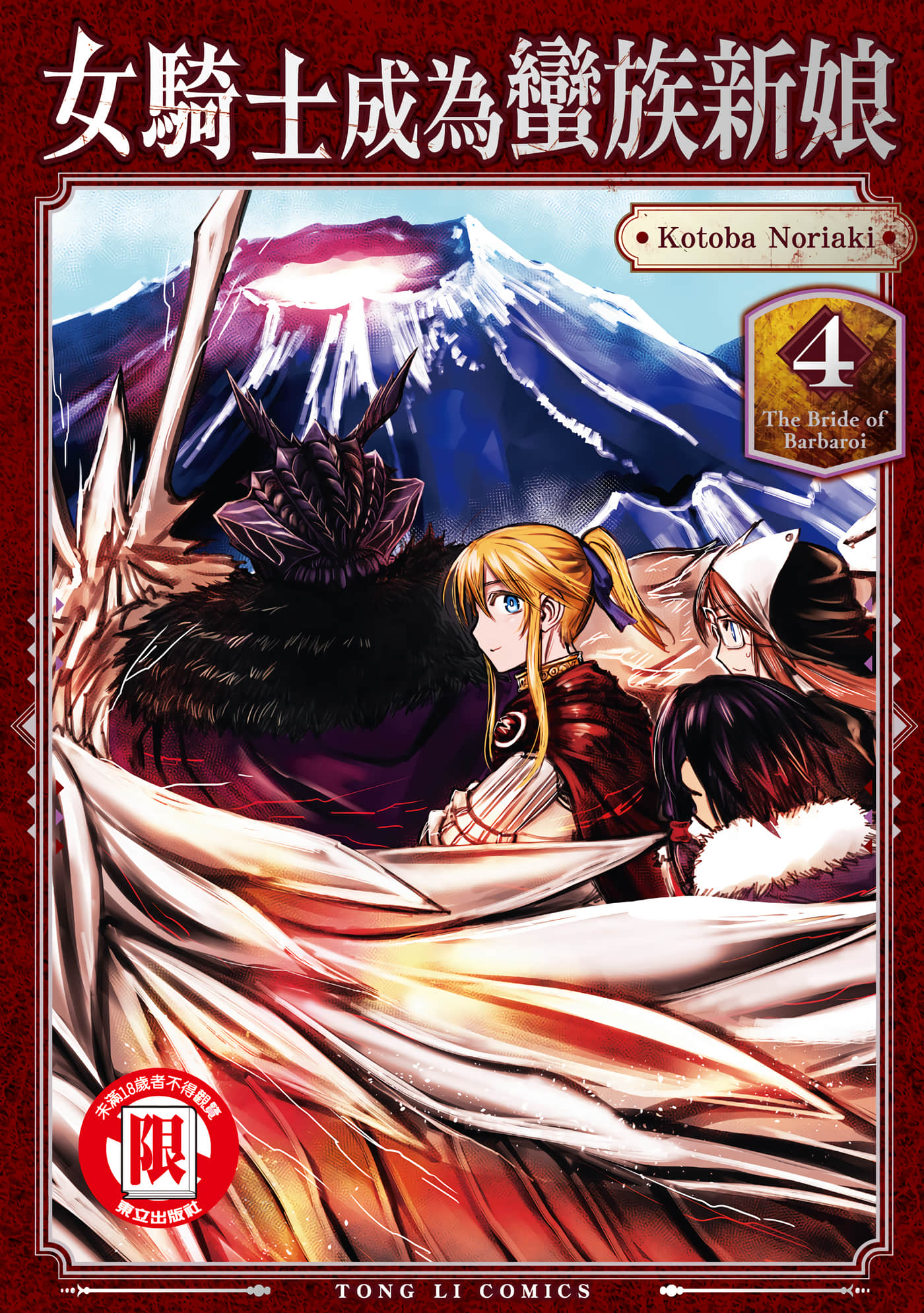 姬骑士是蛮族的新娘【1-52话 21-52是生肉】【姫騎士は蛮族の嫁／女騎士成為蠻族新娘】