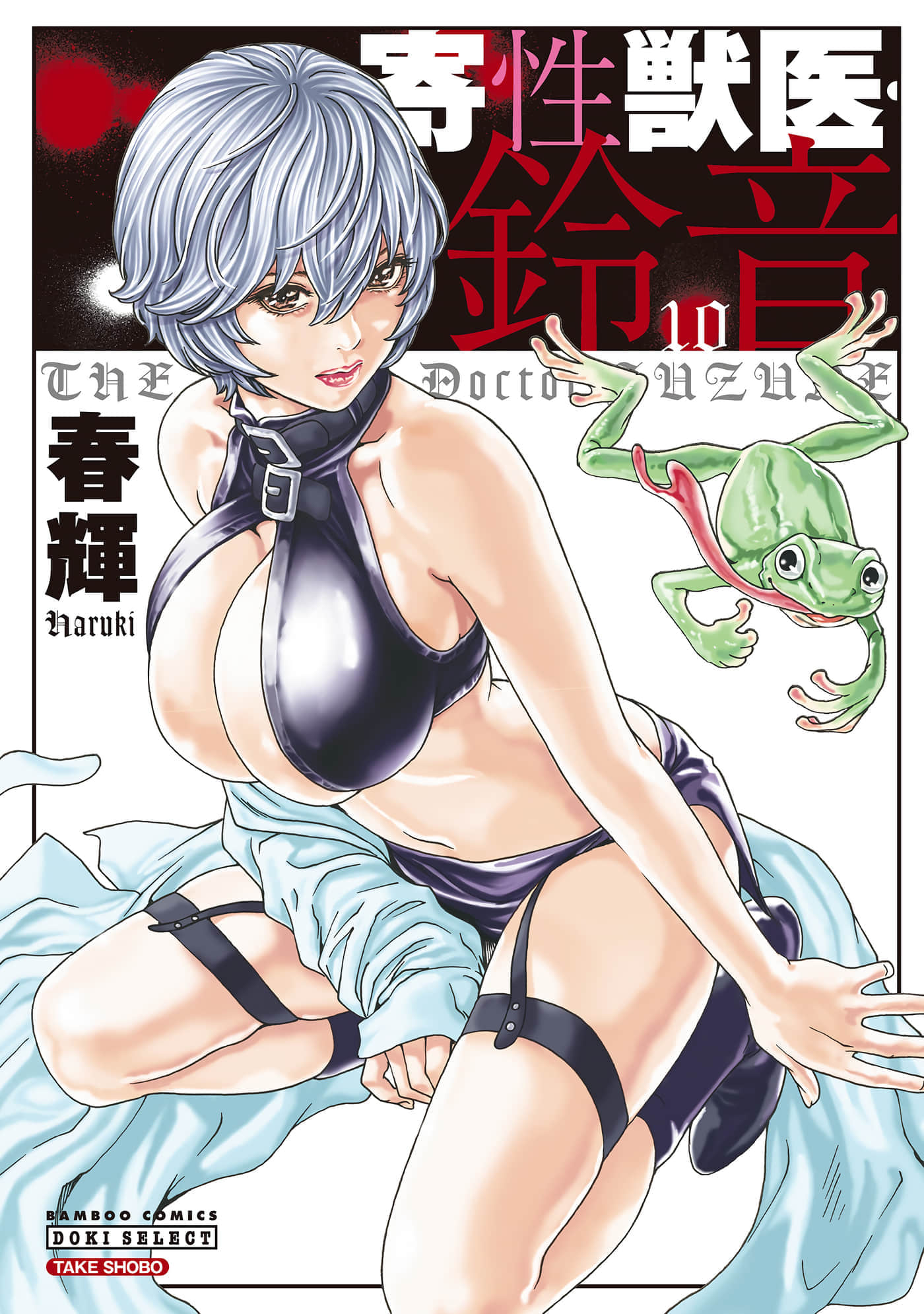 寄生兽医 铃音【1-111话 84-111是生肉 10-11卷是文本替换】【寄性獣医 鈴音／寄生獸醫 鈴音】【已完结】