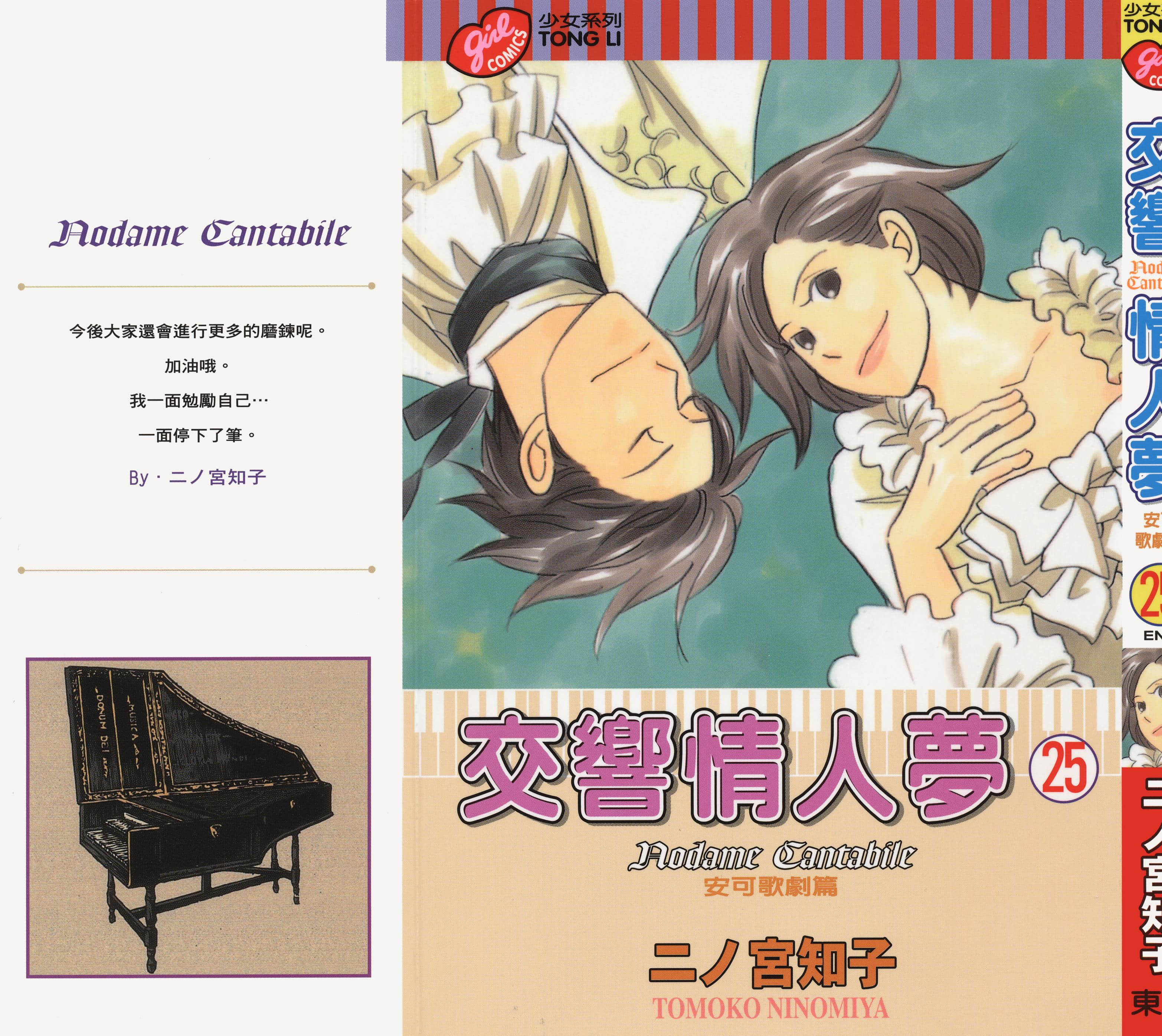 交响情人梦【1-25卷 全是中文】【のだめカンタービレ／交響情人夢】【已完结】