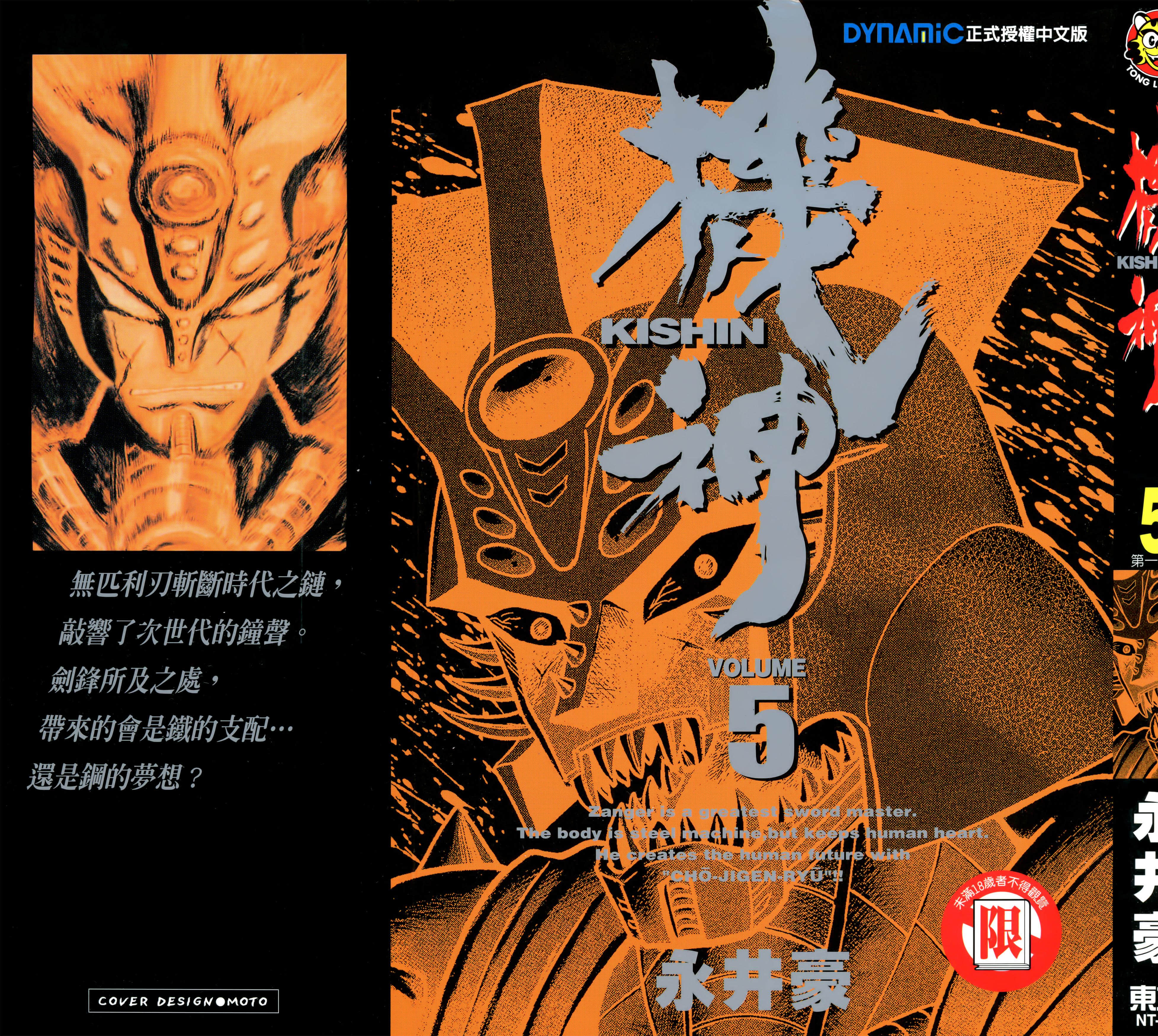 机神【1-5卷 全中文】【機神】【已完结】