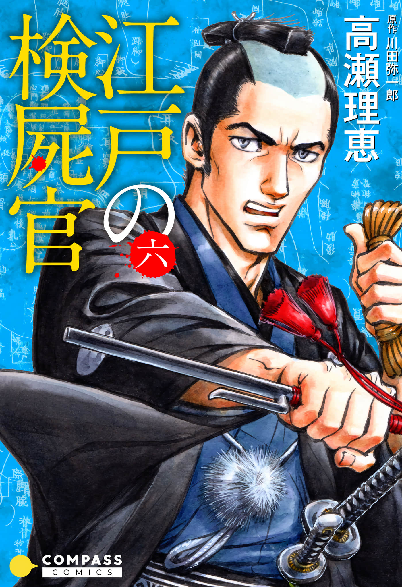 江户验尸官【1-50话 31-50是生肉】【江戸の検屍官】【已完结】