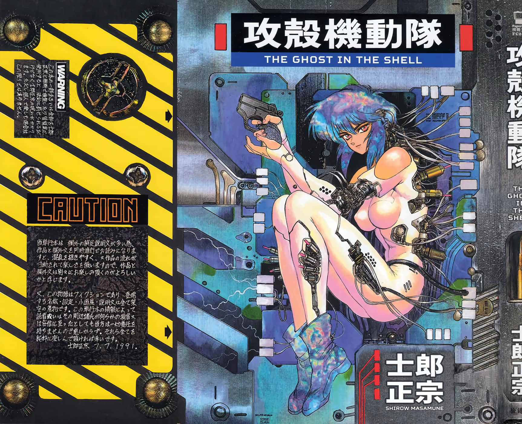 攻壳机动队【1-3卷 全是中文】【攻殻機動隊／攻殼機動隊】【已完结】