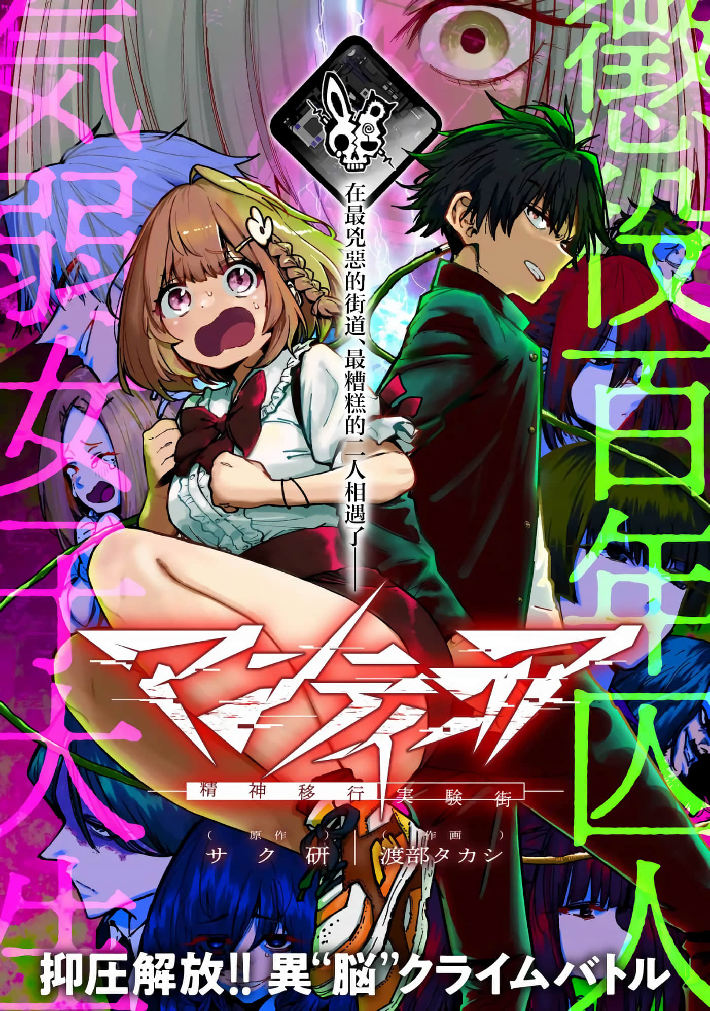 蝎尾狮 精神转移实验街【1-24话 11-24是生肉】【 マンティコア精神移行実験街】