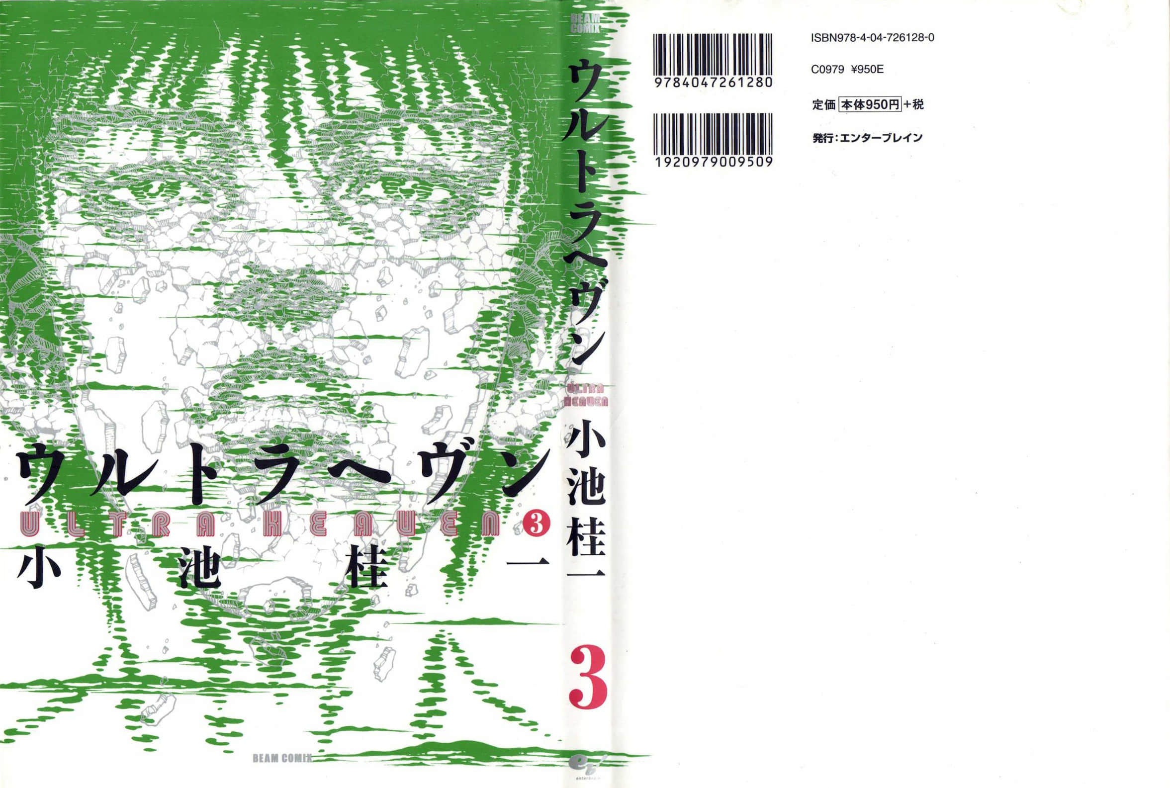 极端天堂【1-3卷 全是中文】【ウルトラヘヴン】【已完结】