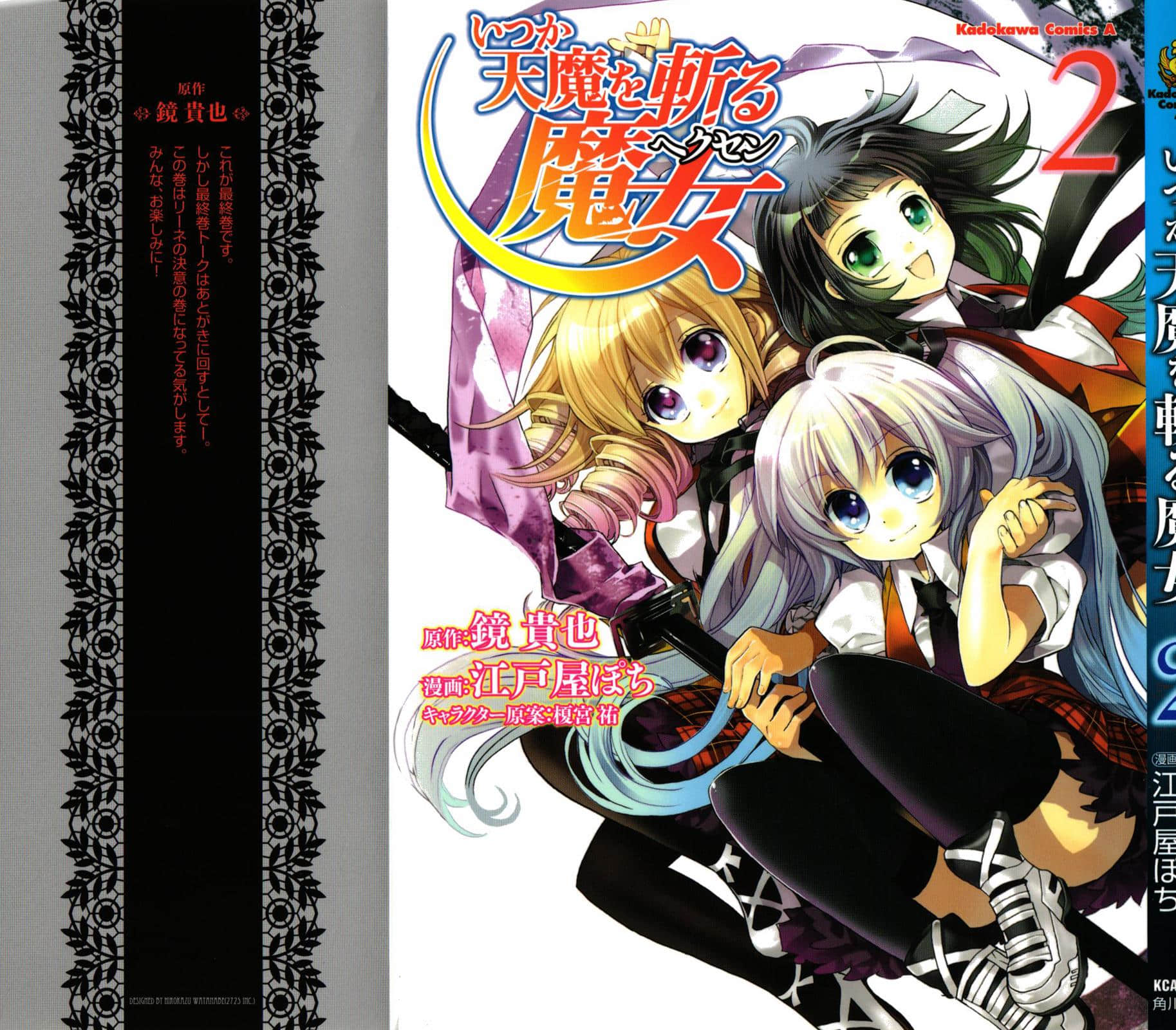 曾几何时斩杀天魔的魔女【1-11话 2-11是生肉】【いつか天魔を斬る魔女】【已完结】