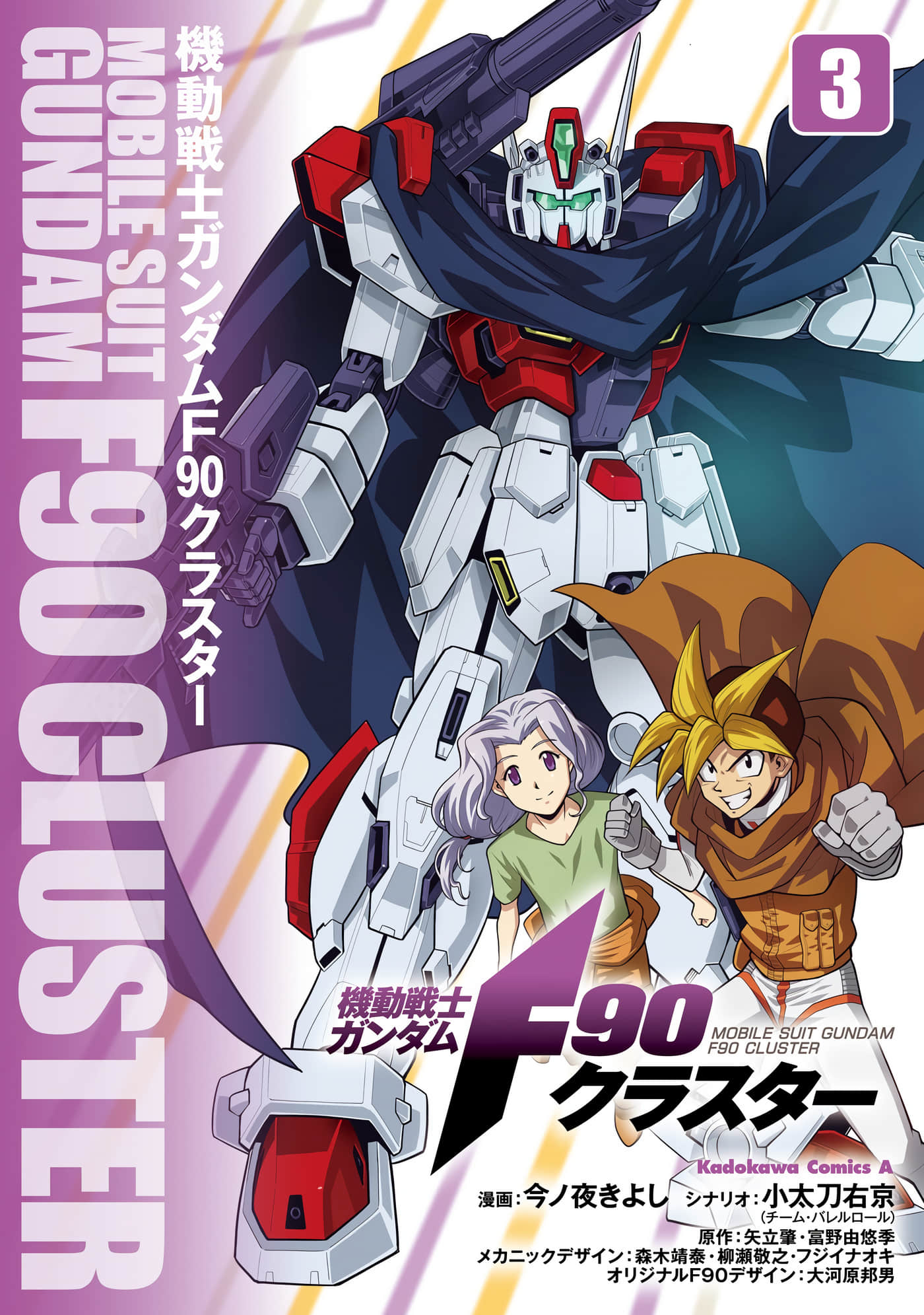 机动战士高达F90 集结号【1-14话 10-14是生肉】【機動戦士ガンダムF90クラスター】