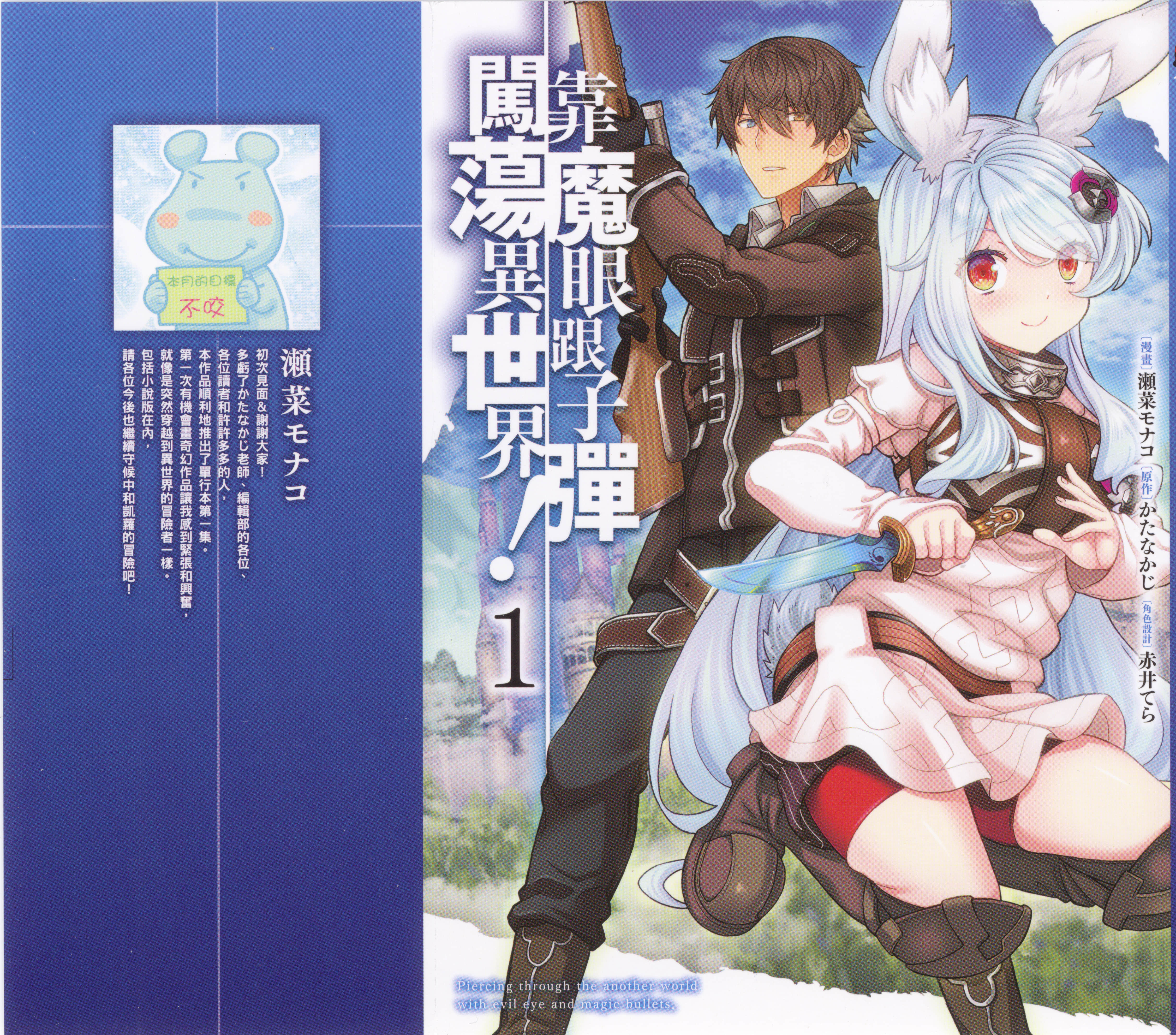 借弹丸以魔眼击穿这异世界【1-21话 14-21是生肉】【魔眼と弾丸を使って異世界をぶち抜く／靠魔眼跟子彈闖蕩異世界】