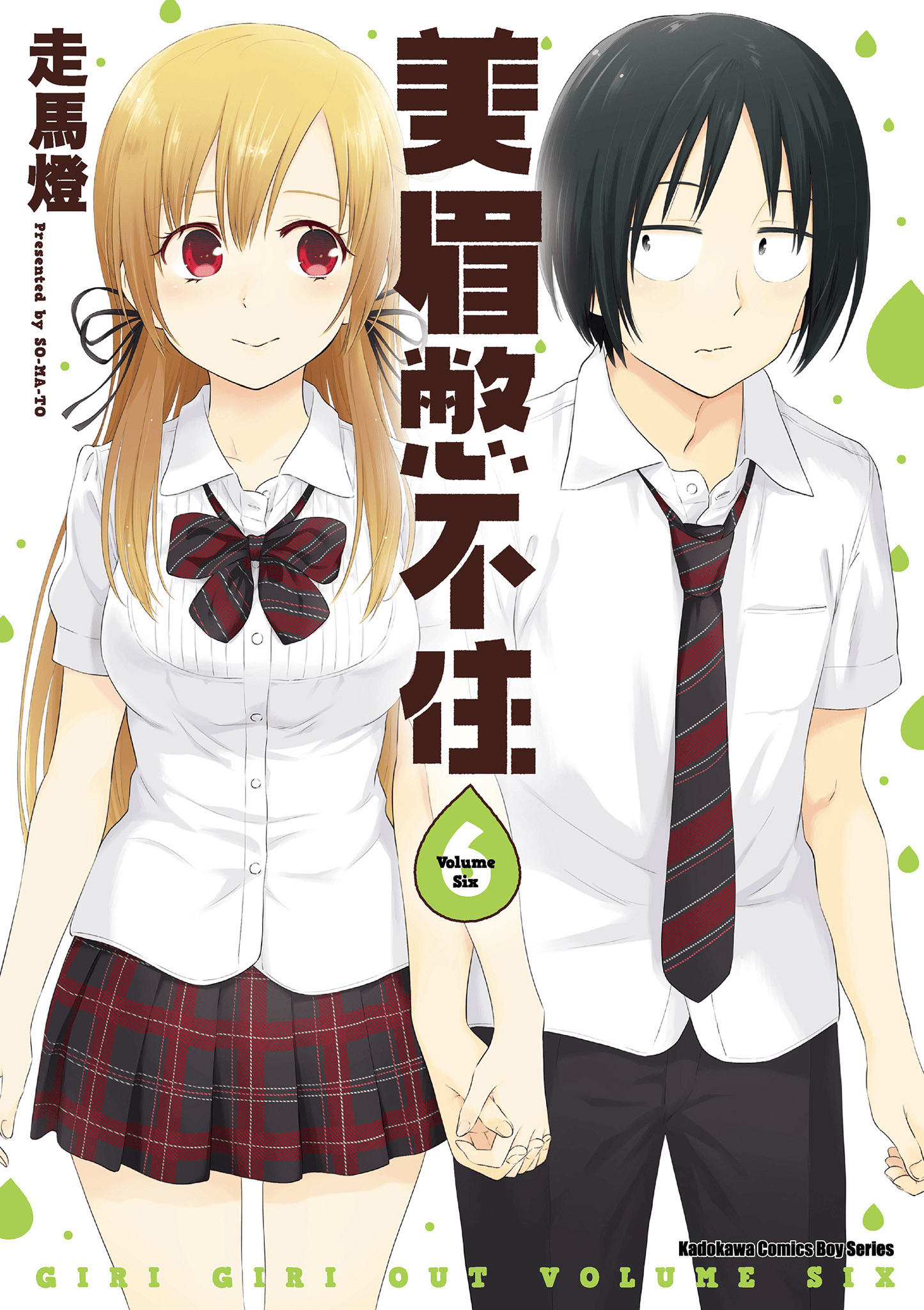 失禁少女【1-6卷 全是中文】【ギリギリアウト／美眉憋不住】 【已完结】