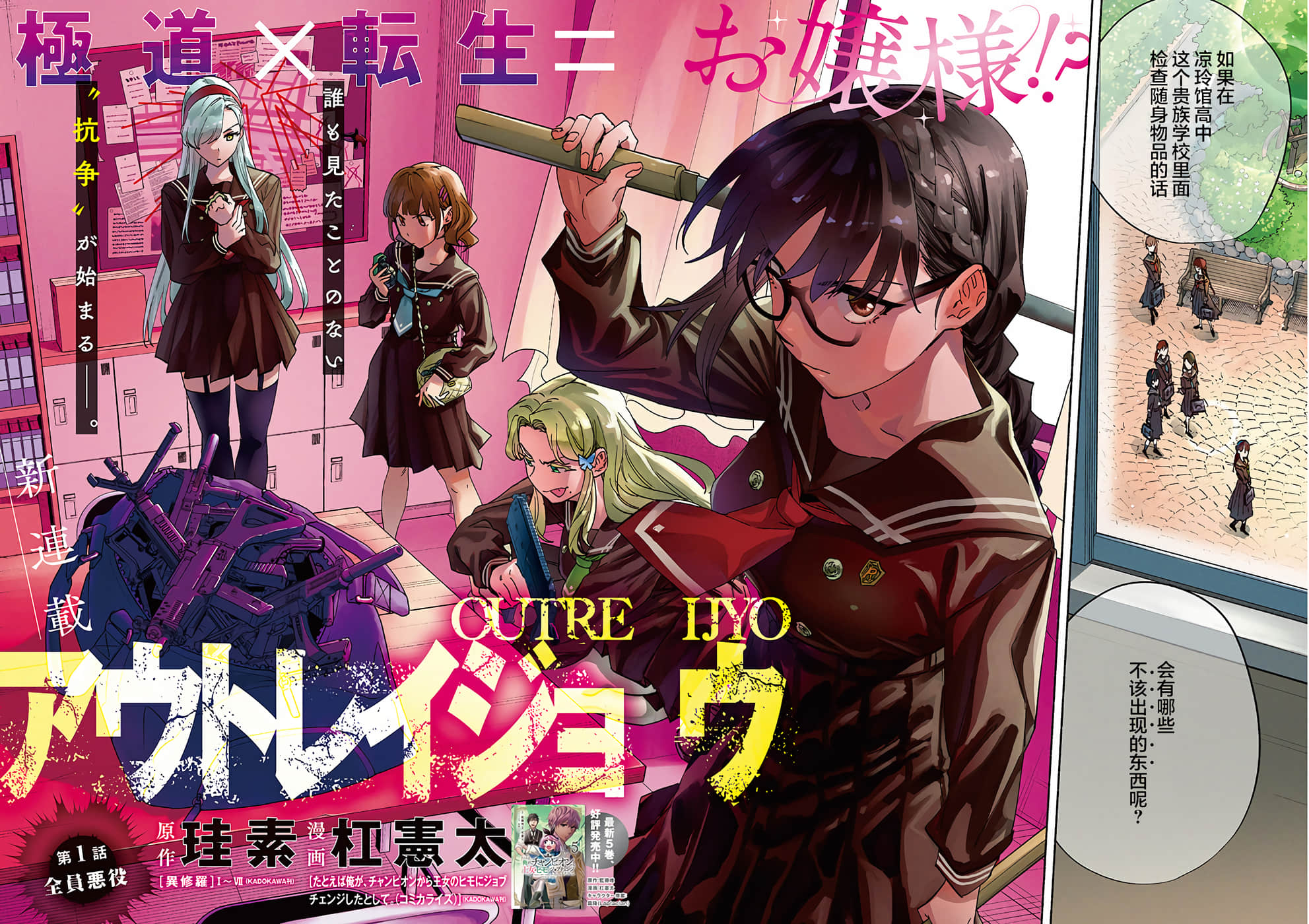 极道千金【1-36话 14-36是生肉】【アウトレイジョウ】【已完结】