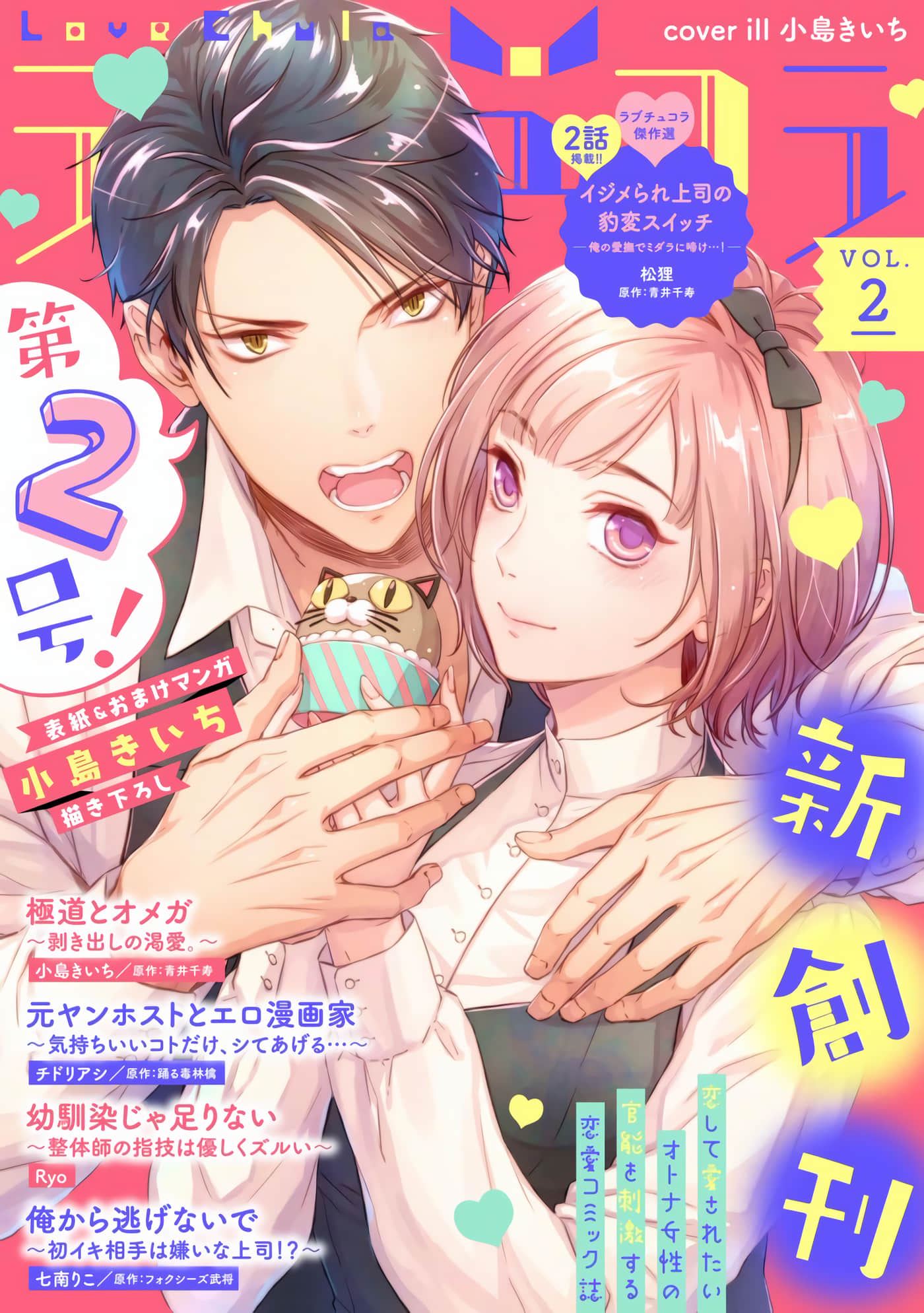 极道与OMEGA【1-28话 全是中文】【極道とオメガ～剥き出しの渇愛】【已完结】