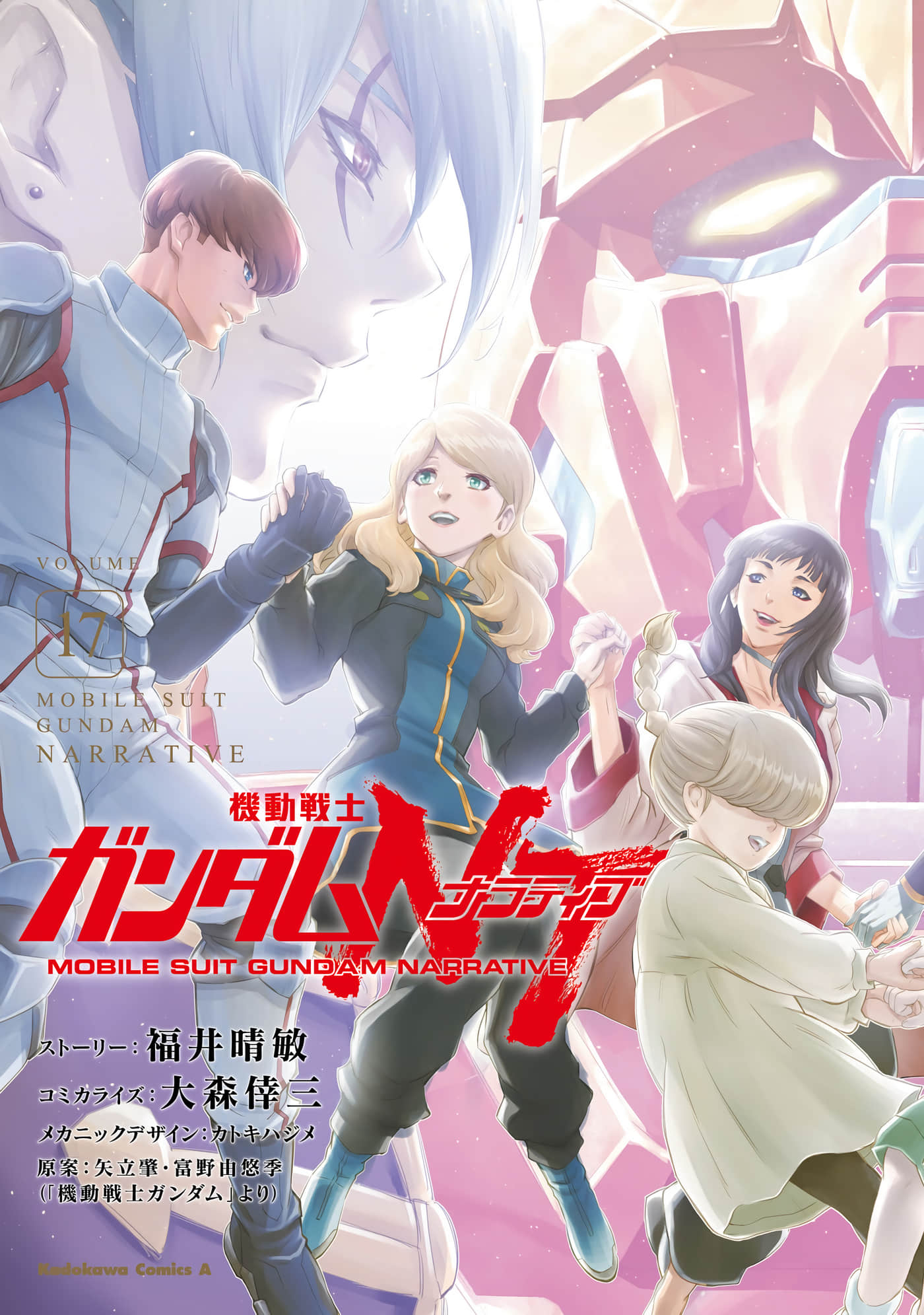 机动战士钢弹NT【1-17卷 10-17是生肉】【機動戦士ガンダムＮＴ／機動戰士鋼彈NT】【已完结】