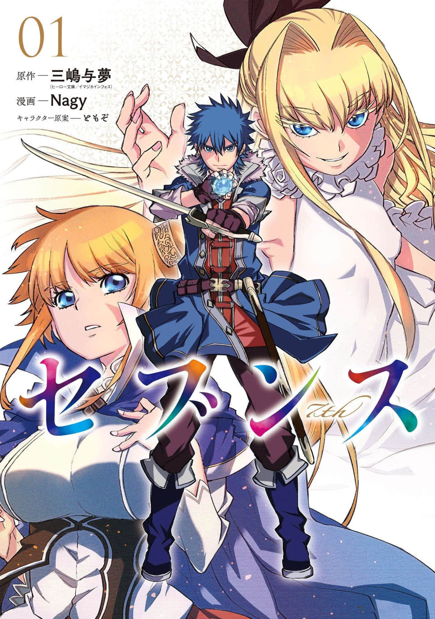 7th【1-19话  全是中文】【セブンス】