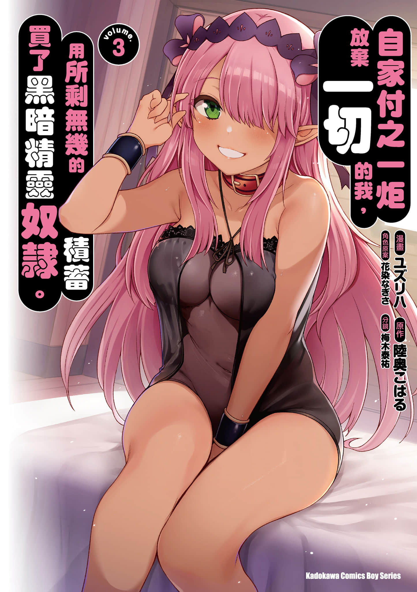 因为家被烧了而自暴自弃的我、用仅剩的钱买了一个黑暗精灵奴隶【1-27话 21-27是生肉】【家が燃えて人生どうでも良くなったから／自家付之一炬放棄一切的我】