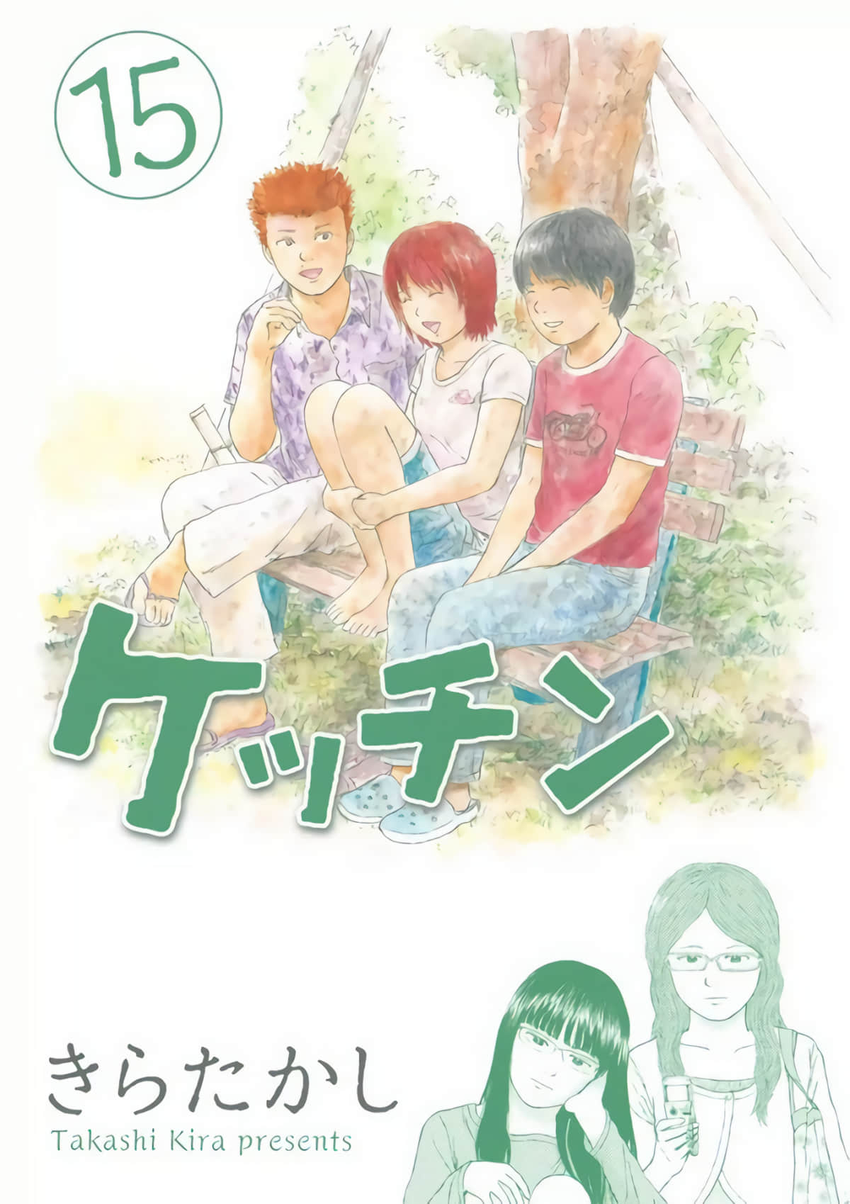 机车×梦想【1-15卷 2-15是生肉】【ケッチン／機車X夢想】【已完结】