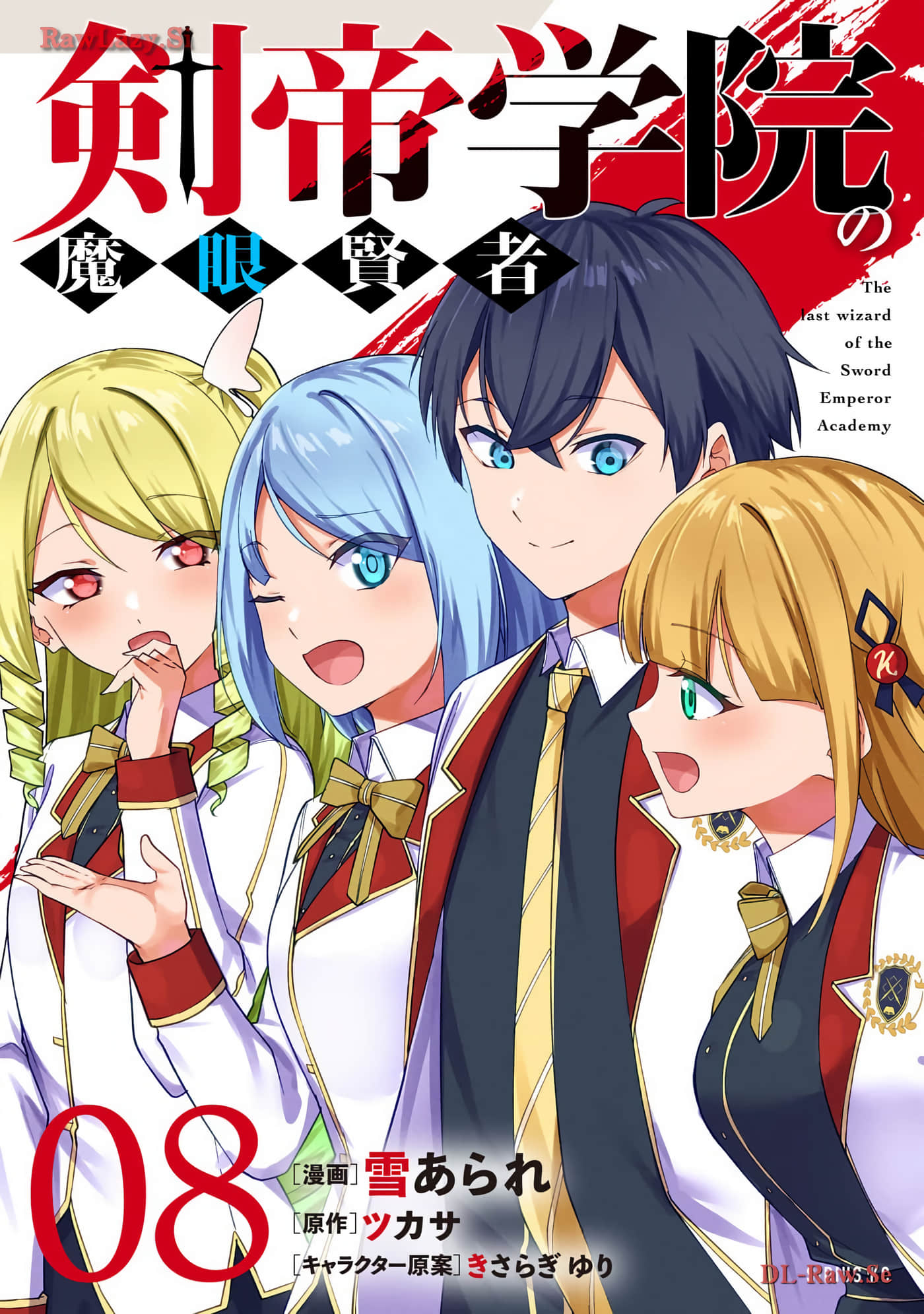 剑帝学院的魔眼贤者【1-70话 14-70是生肉】【剣帝学院の魔眼賢者】【已完结】