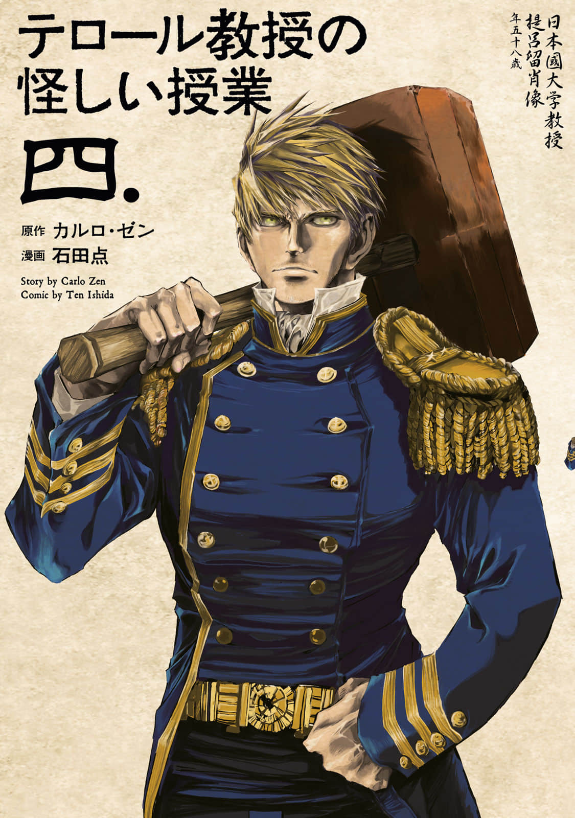 恐怖教授的奇怪课程【1-4卷 3-4是生肉】【テロール教授の怪しい授業／恐怖教授的怪奇課程】