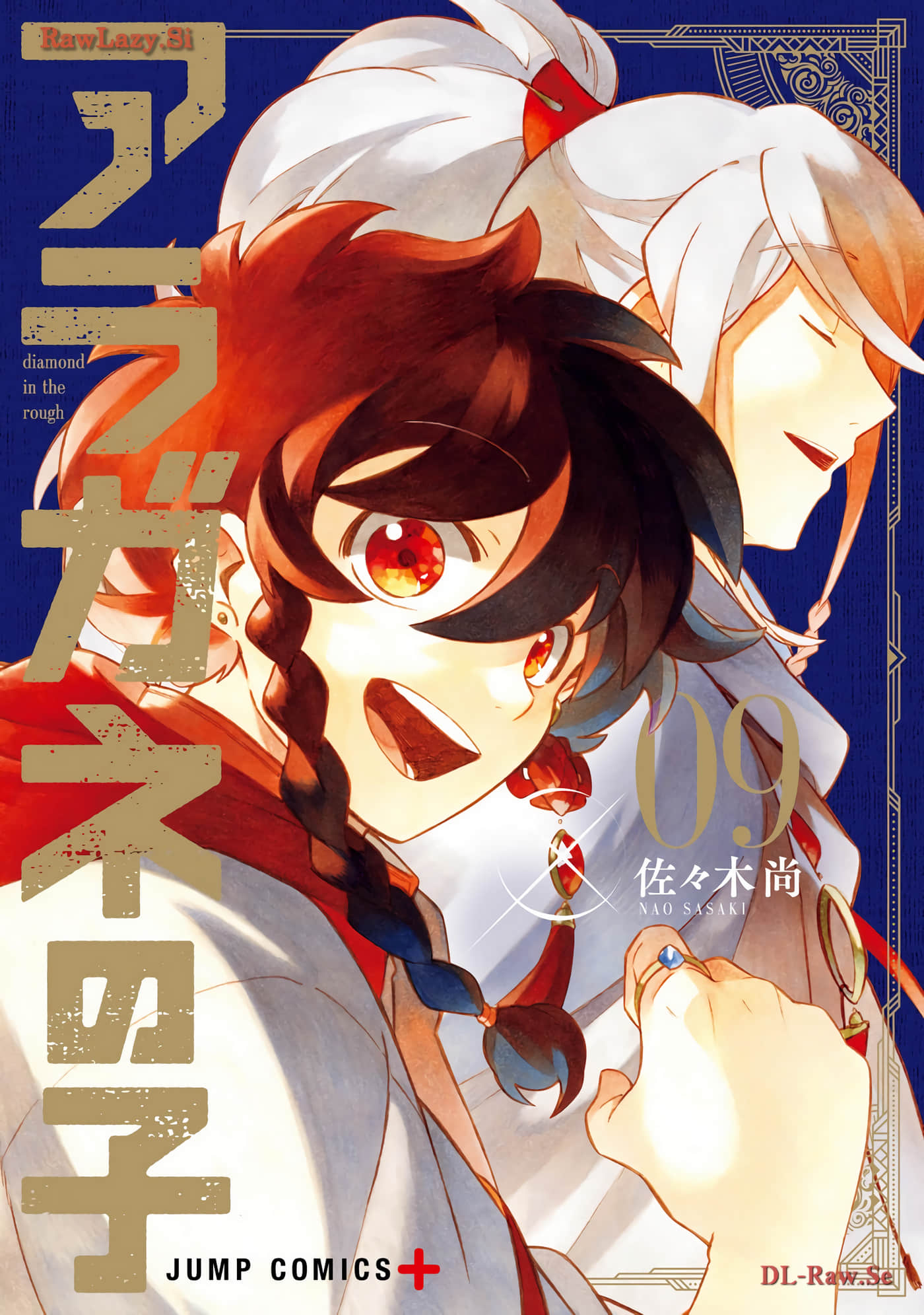 荒金之子【1-73话 32-73是生肉】【アラガネの子】【已完结】