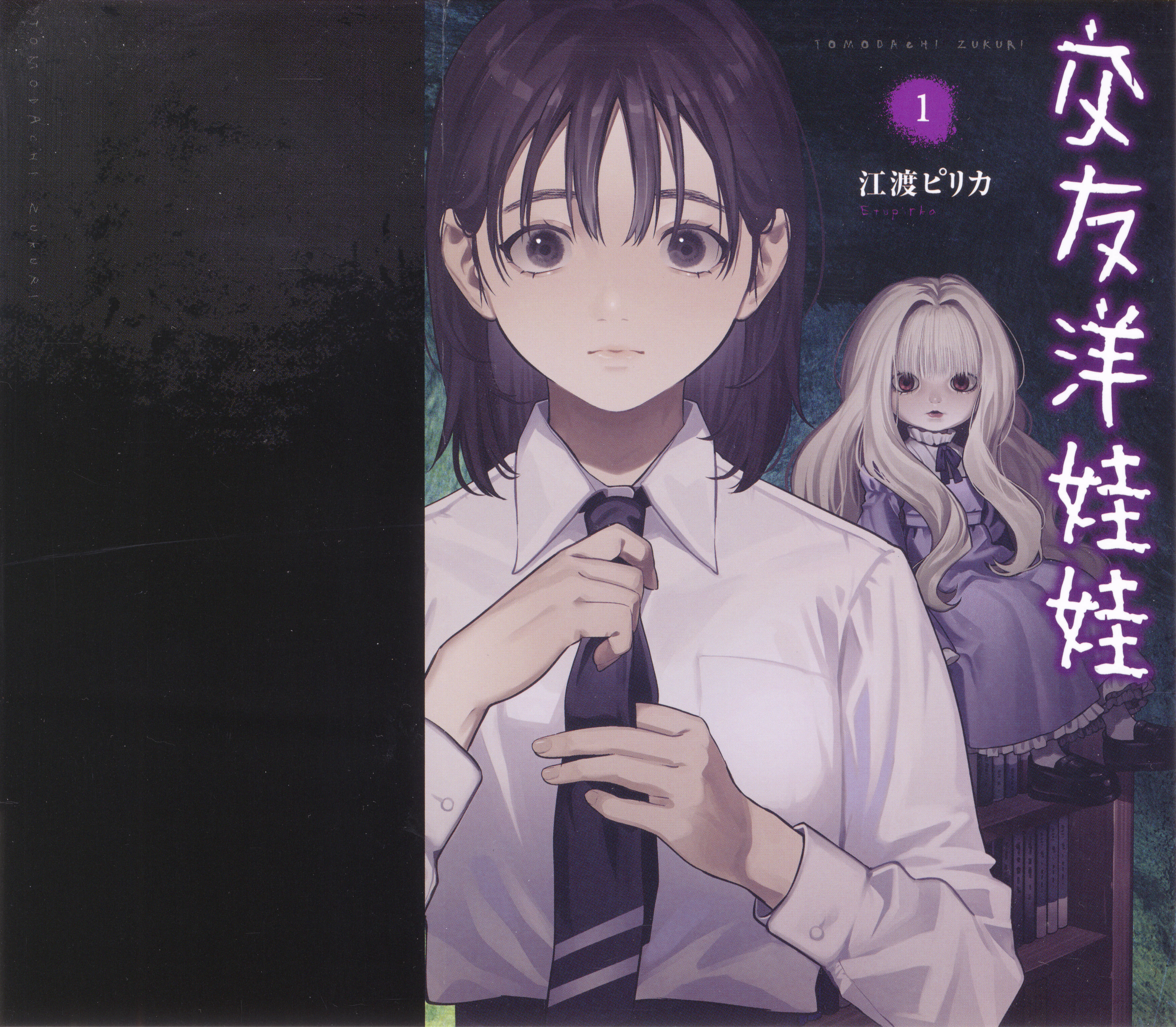 交友洋娃娃【1-26话 8-26是生肉】【ともだちづくり】