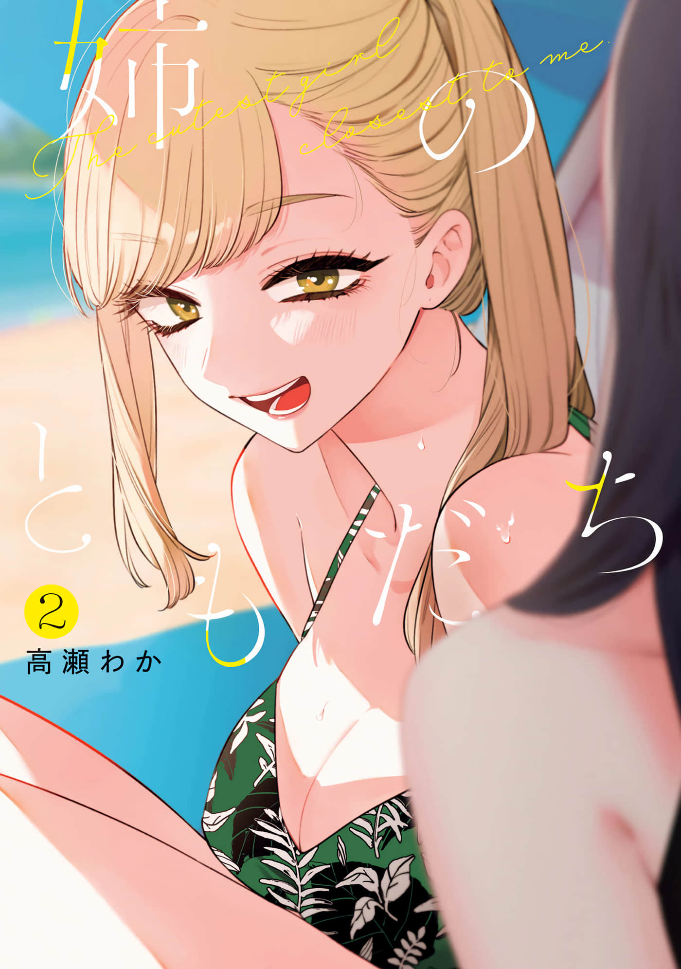 姐姐的朋友【1-17话 8-17是生肉】【姉のともだち】