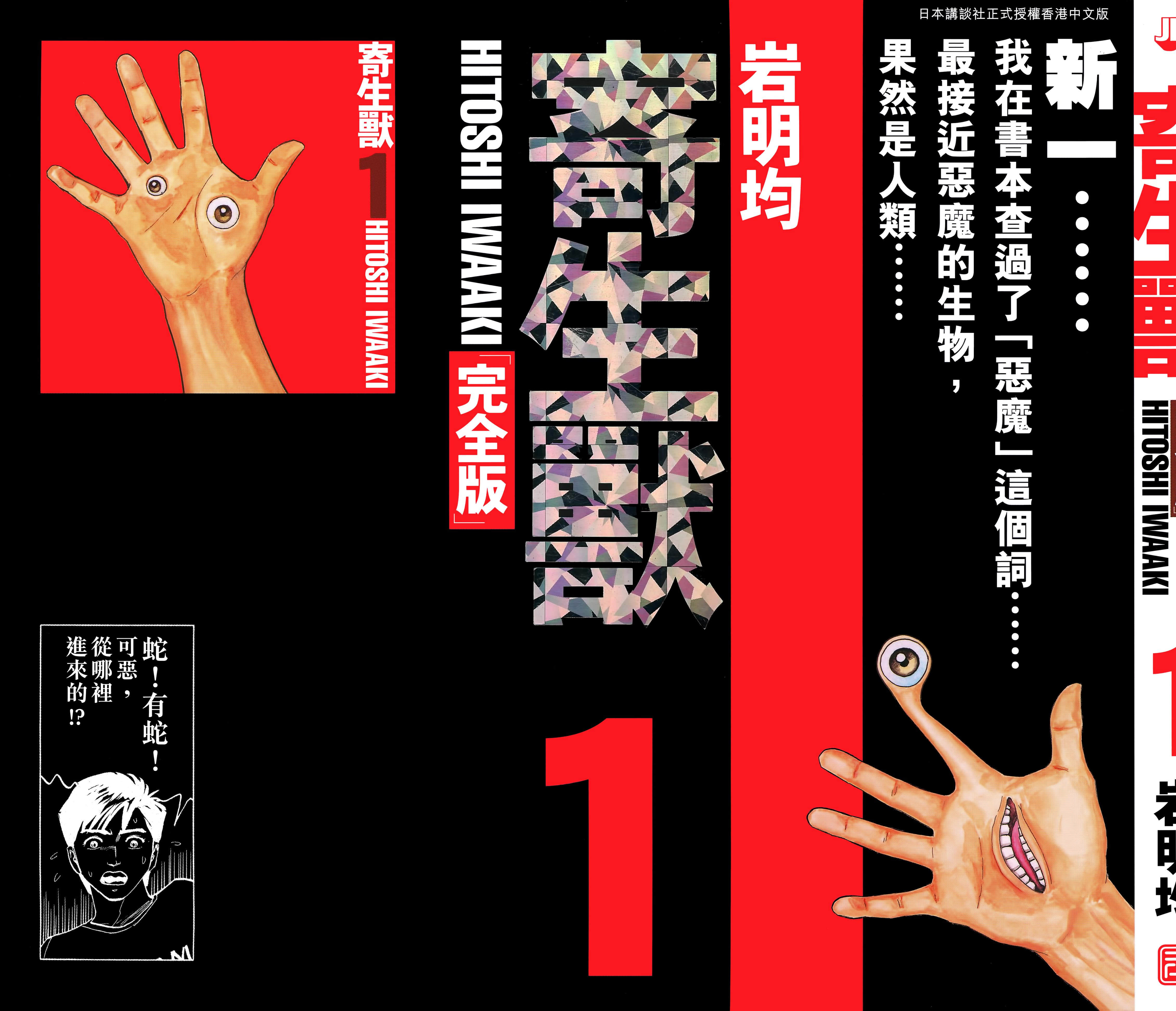 寄生兽 完全版【1-8卷 全是中文】【寄生獣／寄生獸】【已完结】