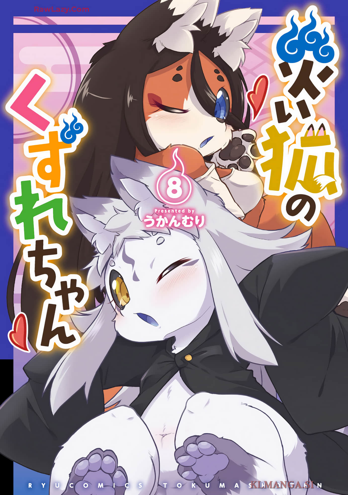 灾祸之狐的久津礼【1-48话 39-48是生肉】【災い狐のくずれちゃん】