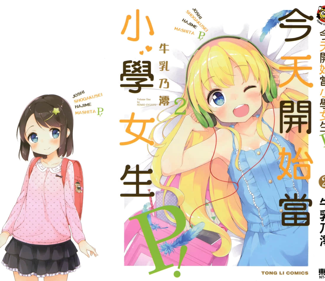 今天开始当女子小学生p【1-63话 全是中文】【已完结】