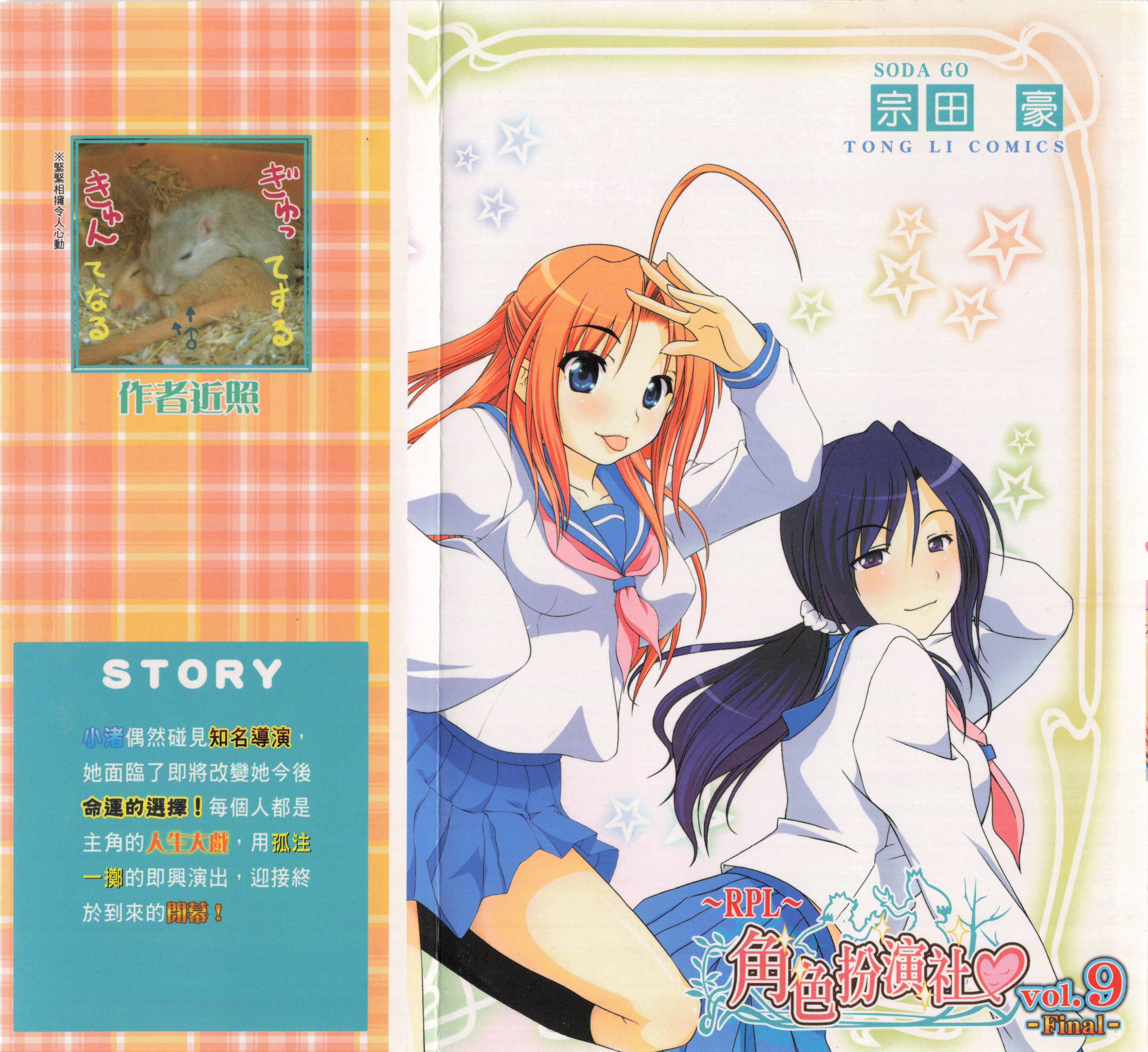 角色扮演社【1-9卷 全是中文】【RPL ろーぷれ】【已完结】