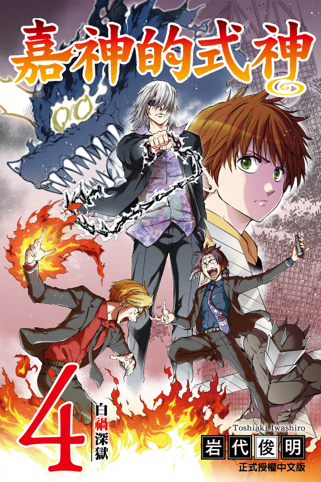 嘉神的式神【1-39话 全是中文】【カガミガミ】【已完结】