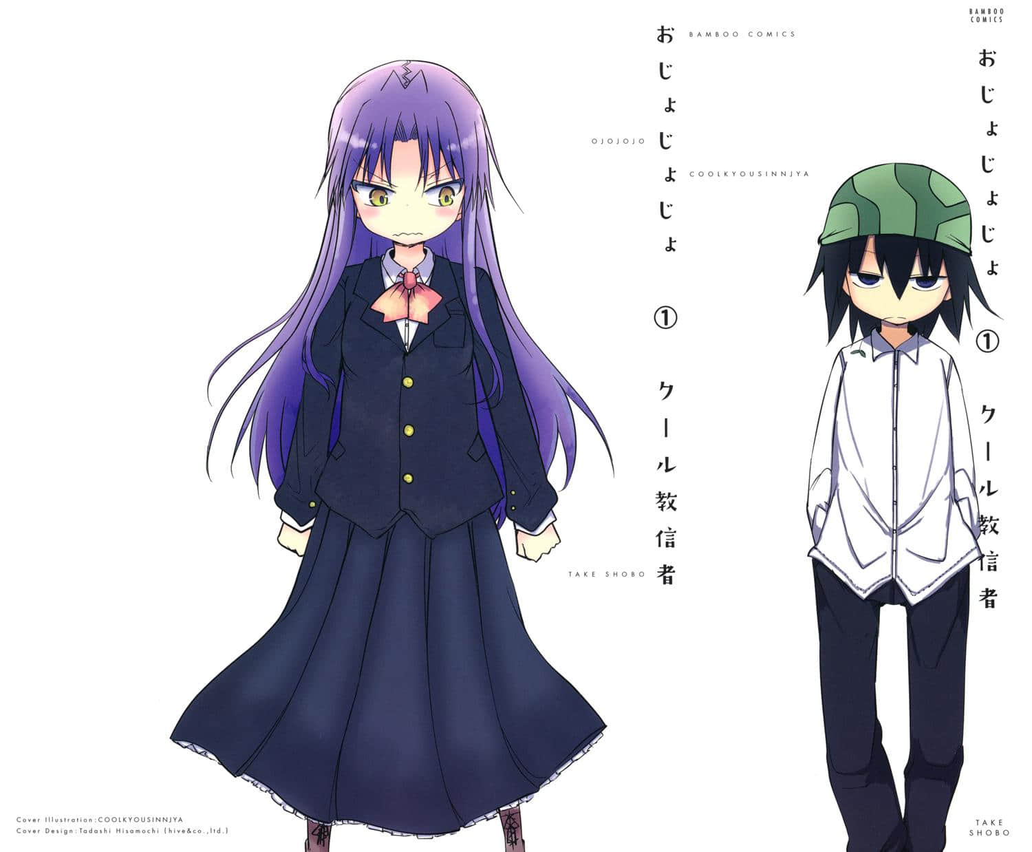 傲娇娇娇【1-58话 全是中文】【おじょじょじょ／大小姐姐姐】【已完结】