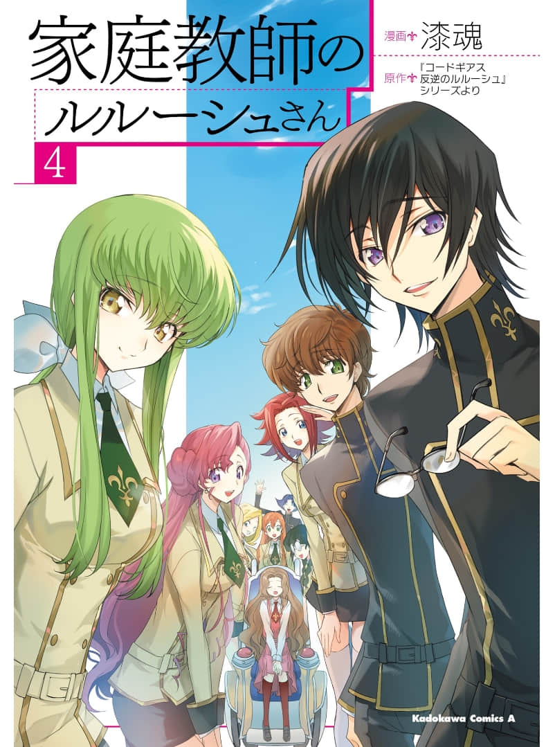 家庭教师鲁鲁修【1-29话 22-29是生肉】【家庭教師のルルーシュさん】【已完结】