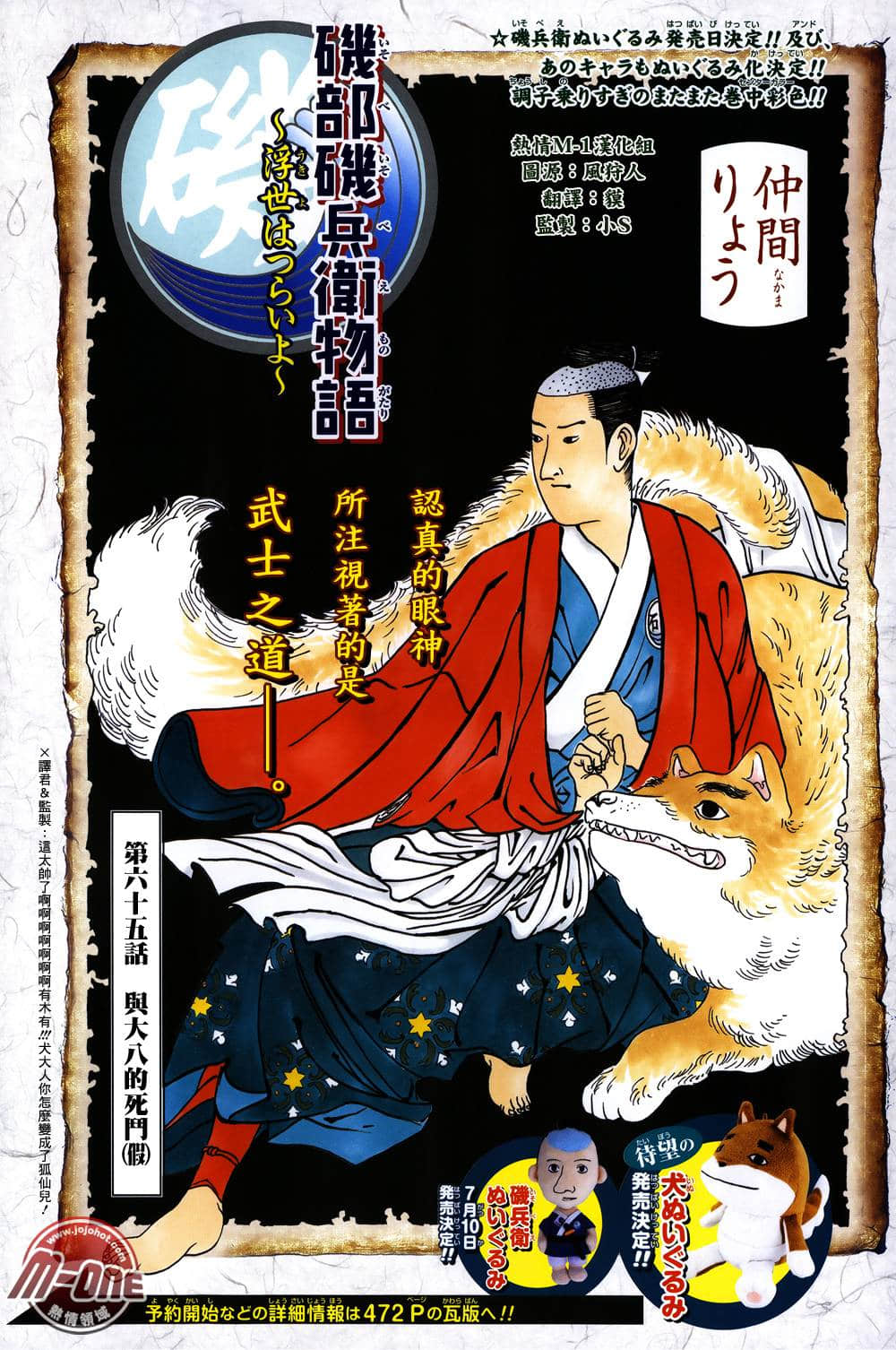 矶部矶兵卫物语【1-256话  全是中文】【磯部磯兵衛物語～浮世はつらいよ】【已完结】