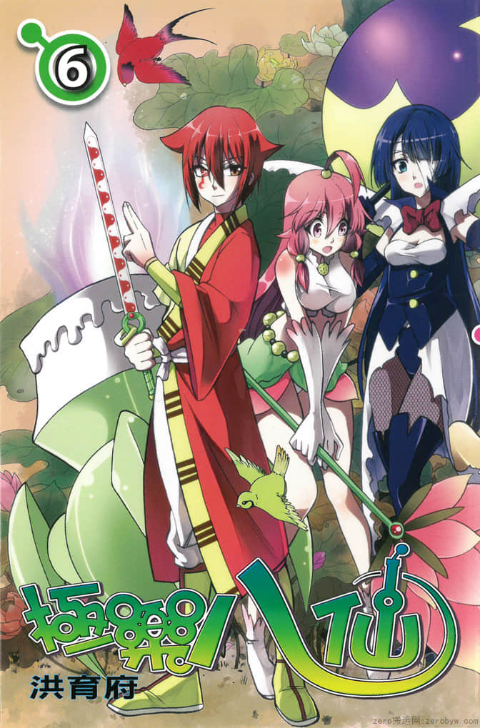 极乐八仙【1-6卷 全是中文】【已完结】