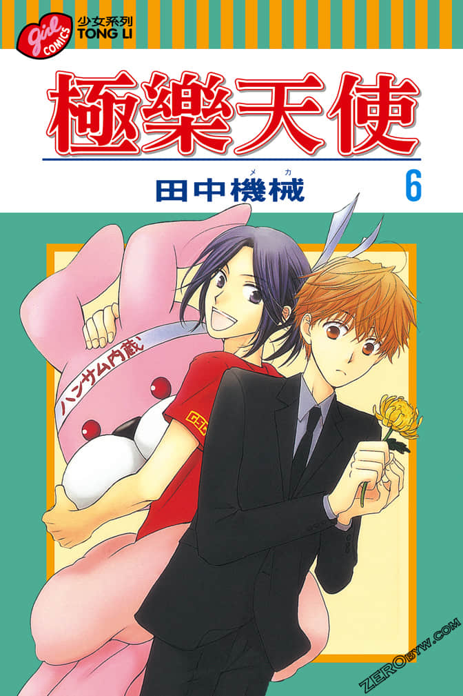 极乐天使【1-6卷 全是中文】【已完结】