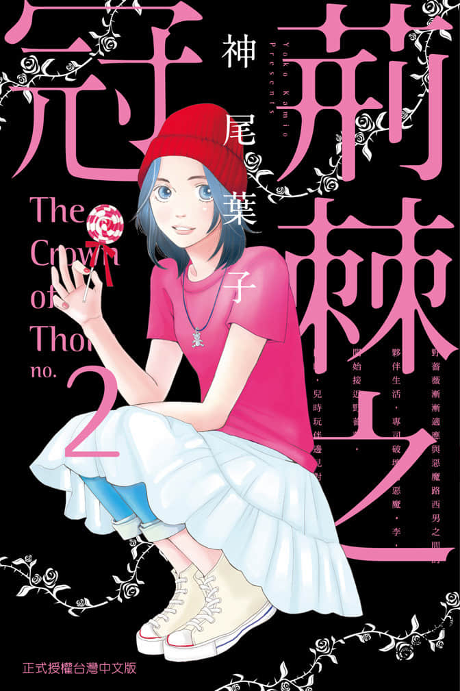 荆棘之冠【1-2卷 全是中文】【已完结】