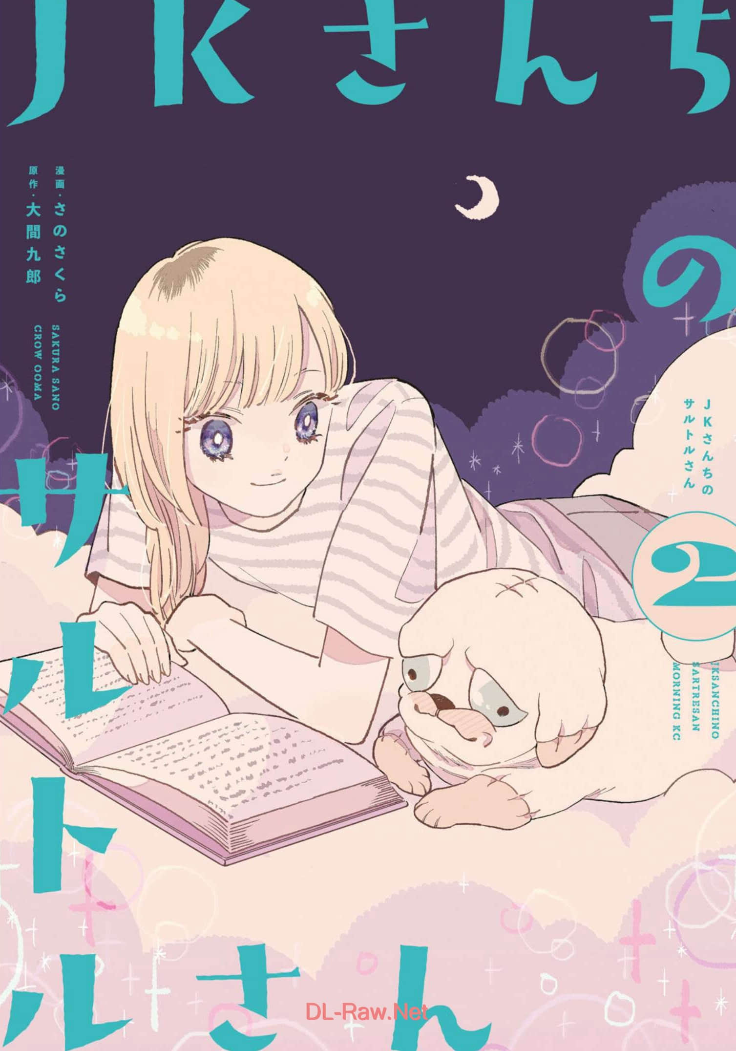 JK家的哲学狗【1-23话 2-23是生肉】【JKさんちのサルトルさん】【已完结】