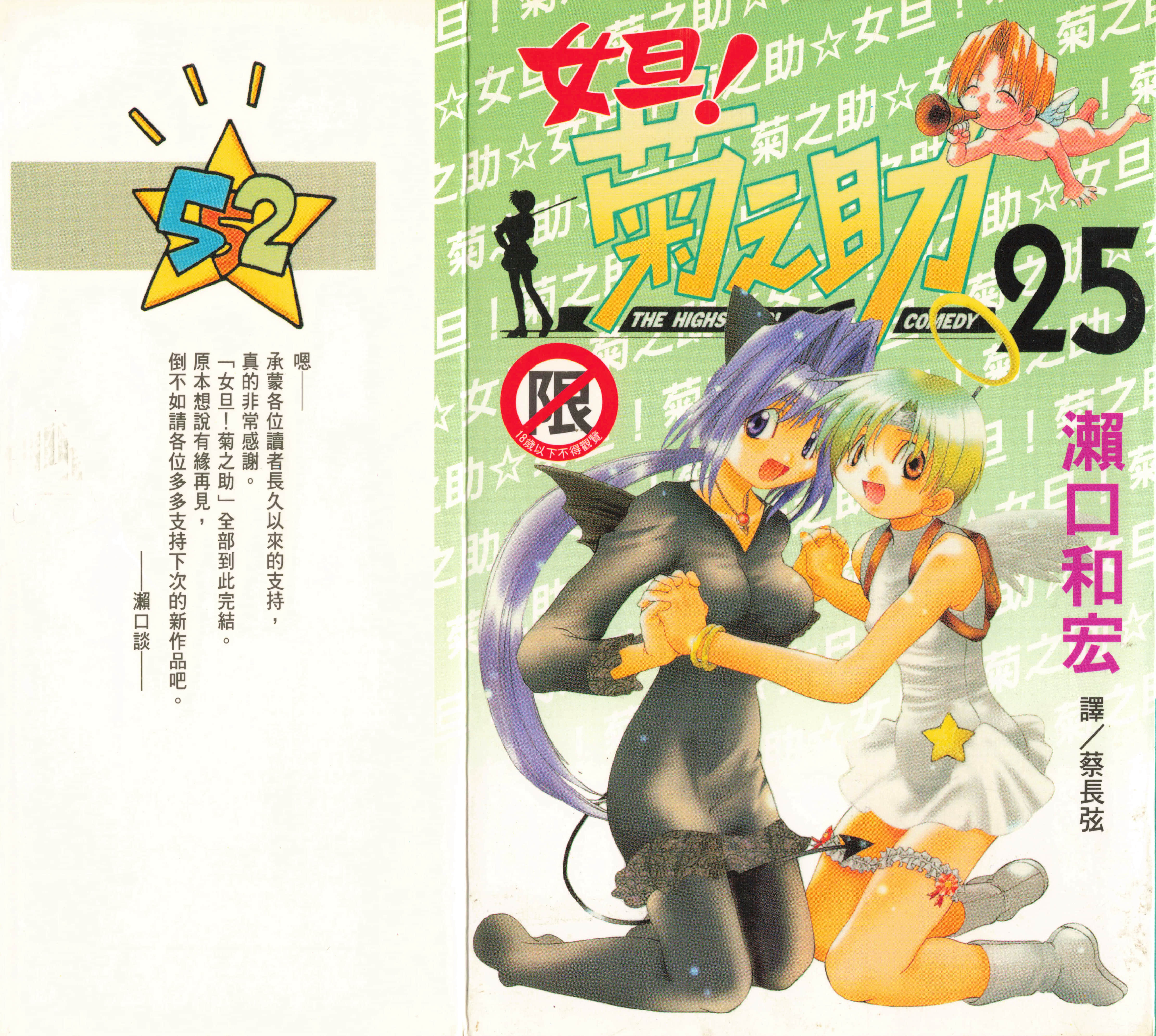 女旦！菊之助【1-25卷 全是中文】【オヤマ 菊之助】【已完结】