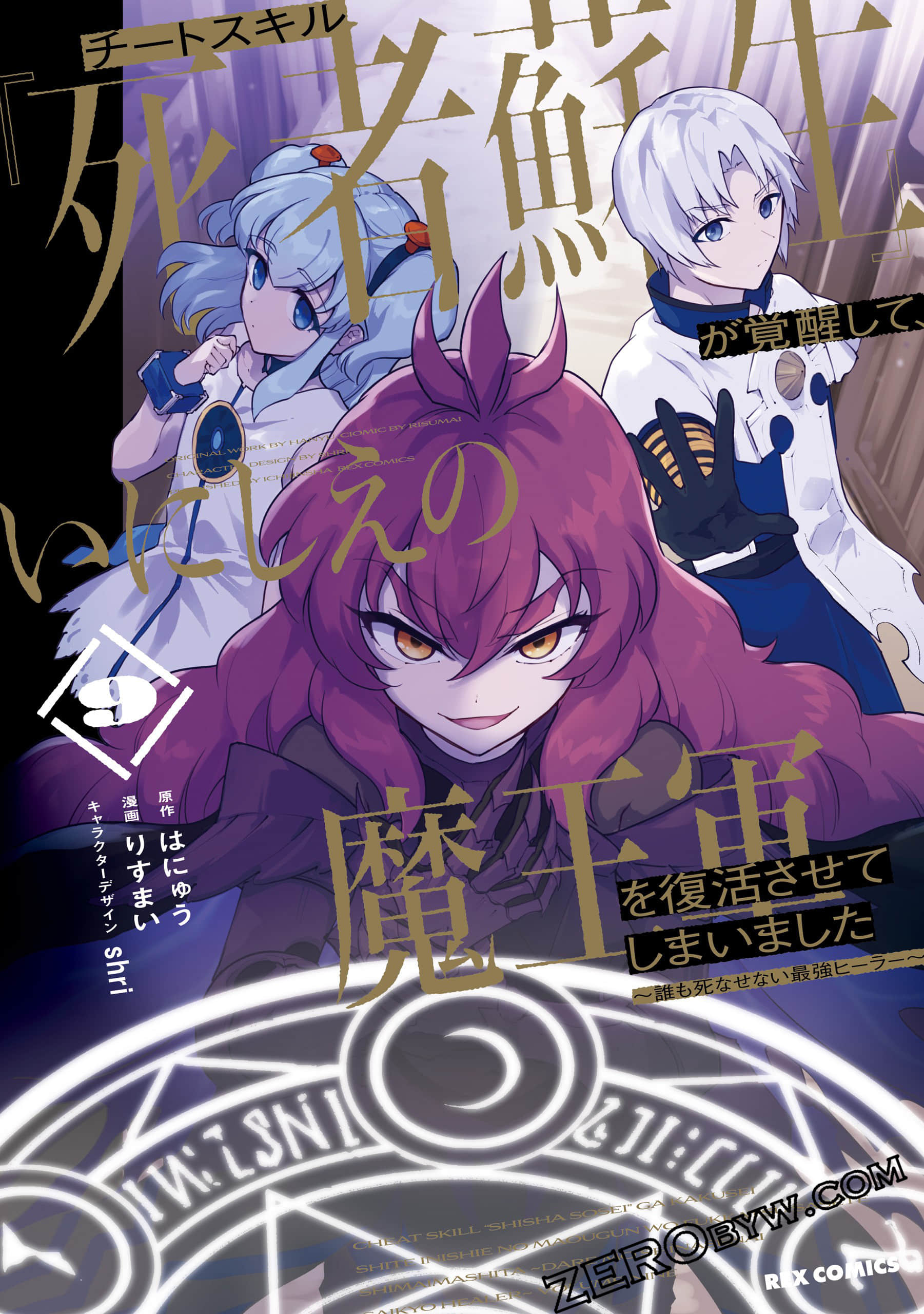 觉醒开挂技能【死者苏生】，然后将古老的魔王军复活了【1-50话 20-50是生肉】【チートスキル『死者蘇生』が覚醒して、いにしえの魔王軍を復活させてしまいました　～誰も死なせない最強ヒーラー】