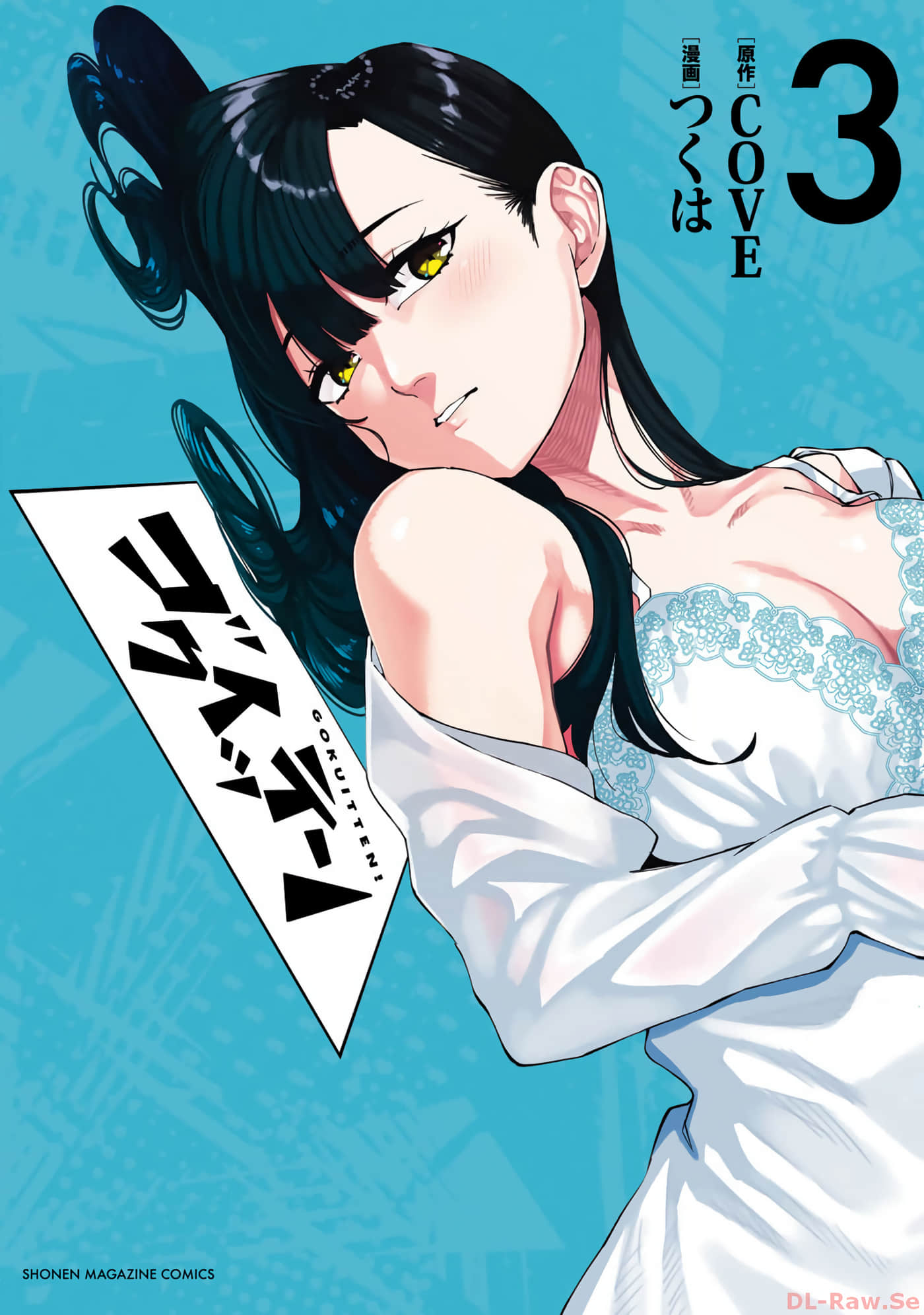 巨乳即是原罪【1-36话 2-36是生肉】【ゴクイッテン】【已完结】