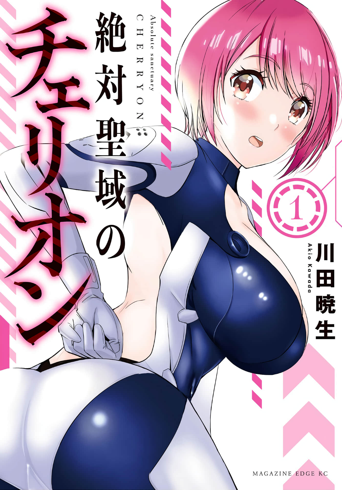 绝对圣域的切里翁【1-17话 全是中文】【絶対聖域のチェリオン】【已完结】