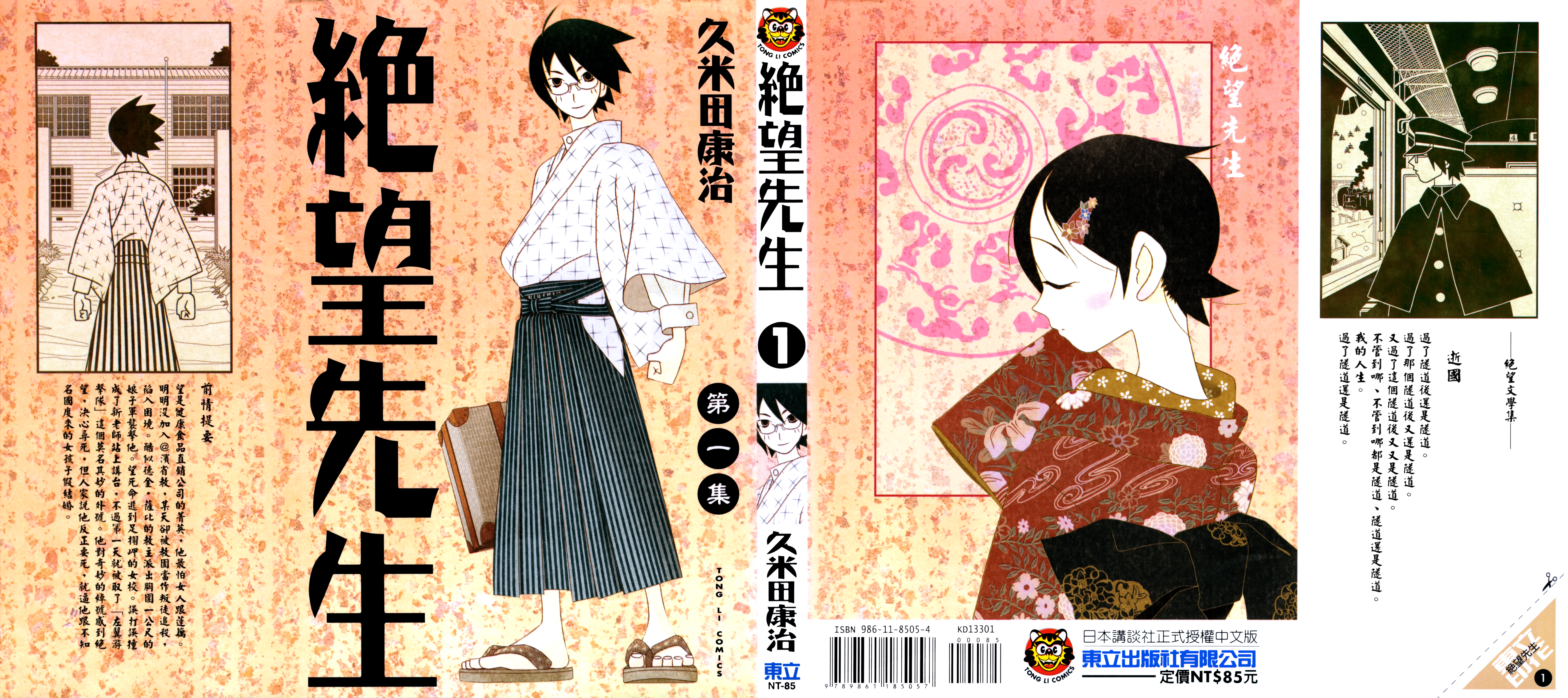 绝望先生【1-30卷 全是中文】【さよなら絶望先生／絕望先生】【已完结】