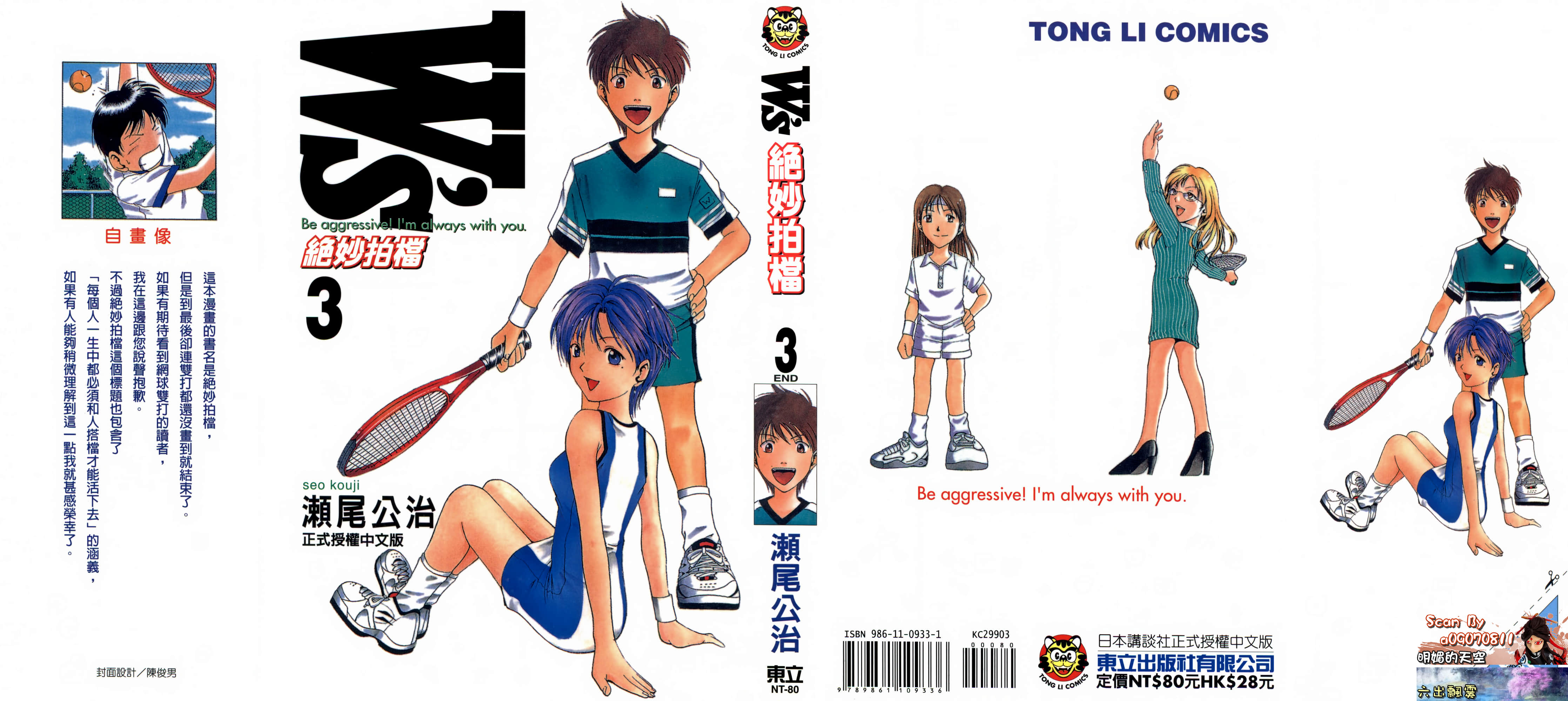 WS绝妙拍档【1-3卷 全是中文】【Ｗ’ｓ～ダブルス／絕妙拍檔】【已完结】